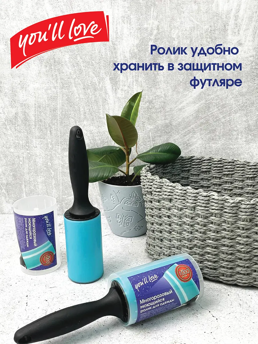 Ролик для одежды Youll Love моющийся - 7