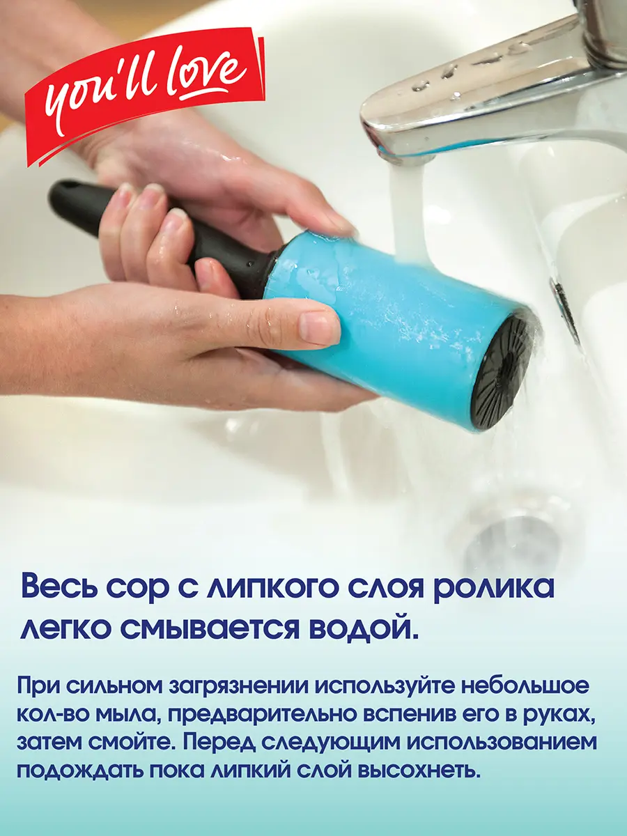 Ролик для одежды Youll Love моющийся - 9
