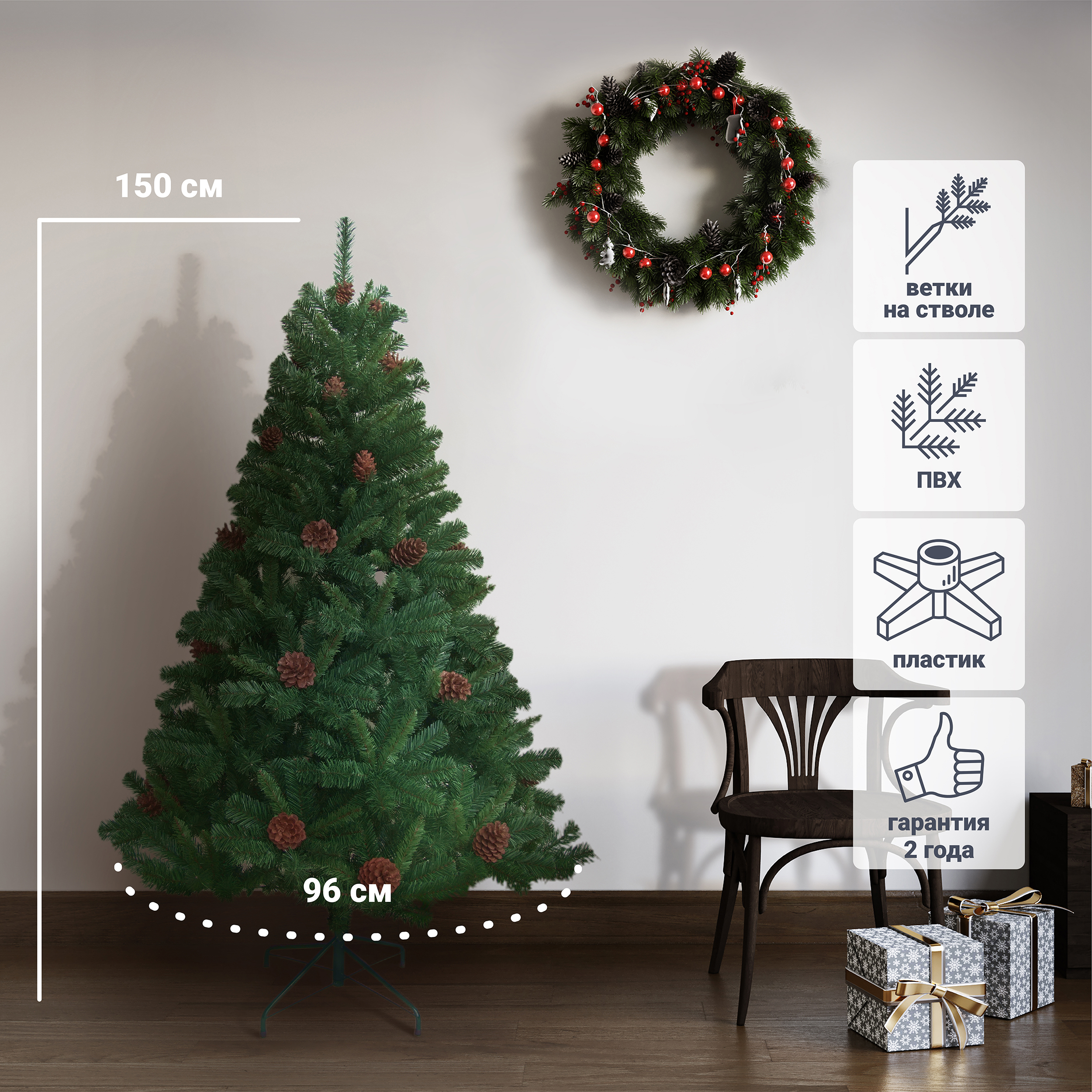Изображение товара Ель новогодняя искусственная «Королевская с шишками» 150 см