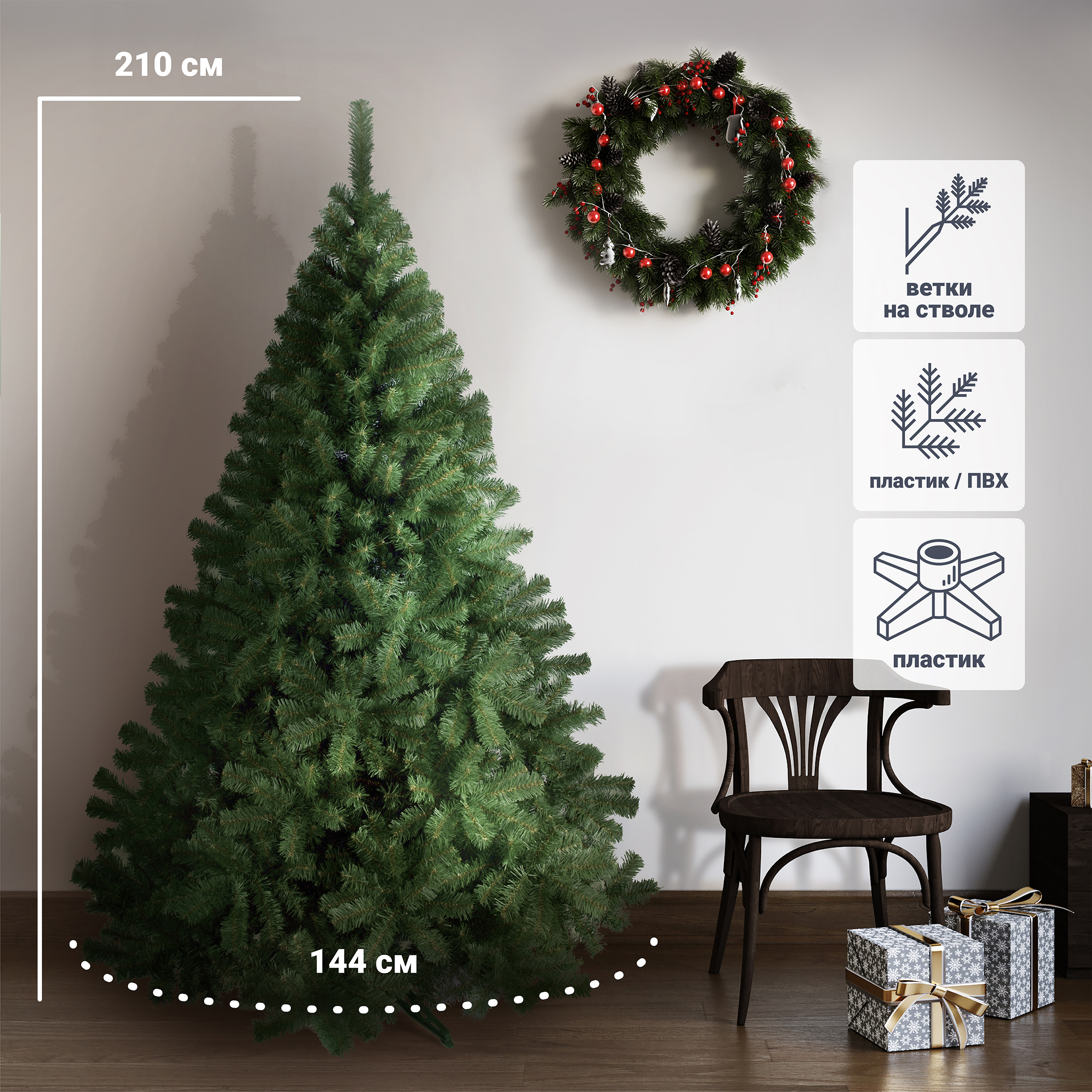 Изображение товара Ель новогодняя искусственная Ронда 210 см