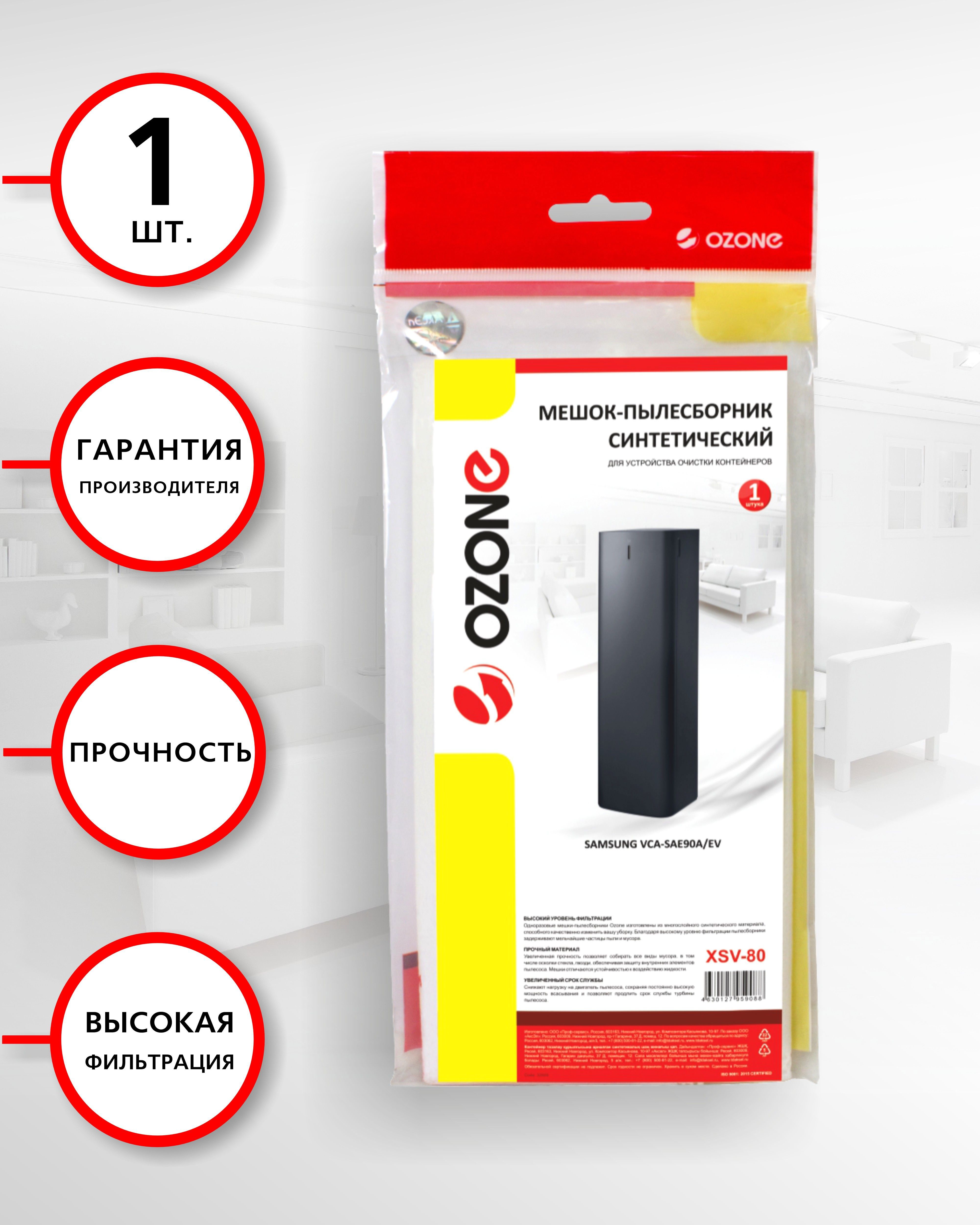 Изображение товара Мешок тканевый для пылесоса Ozone XSV-80 Изображение товара Мешок тканевый для пылесоса Ozone XSV-80