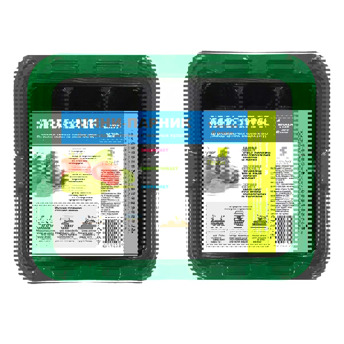 Изображение товара Мини-парник ГазонCity с 1 вставкой 6 ячеек