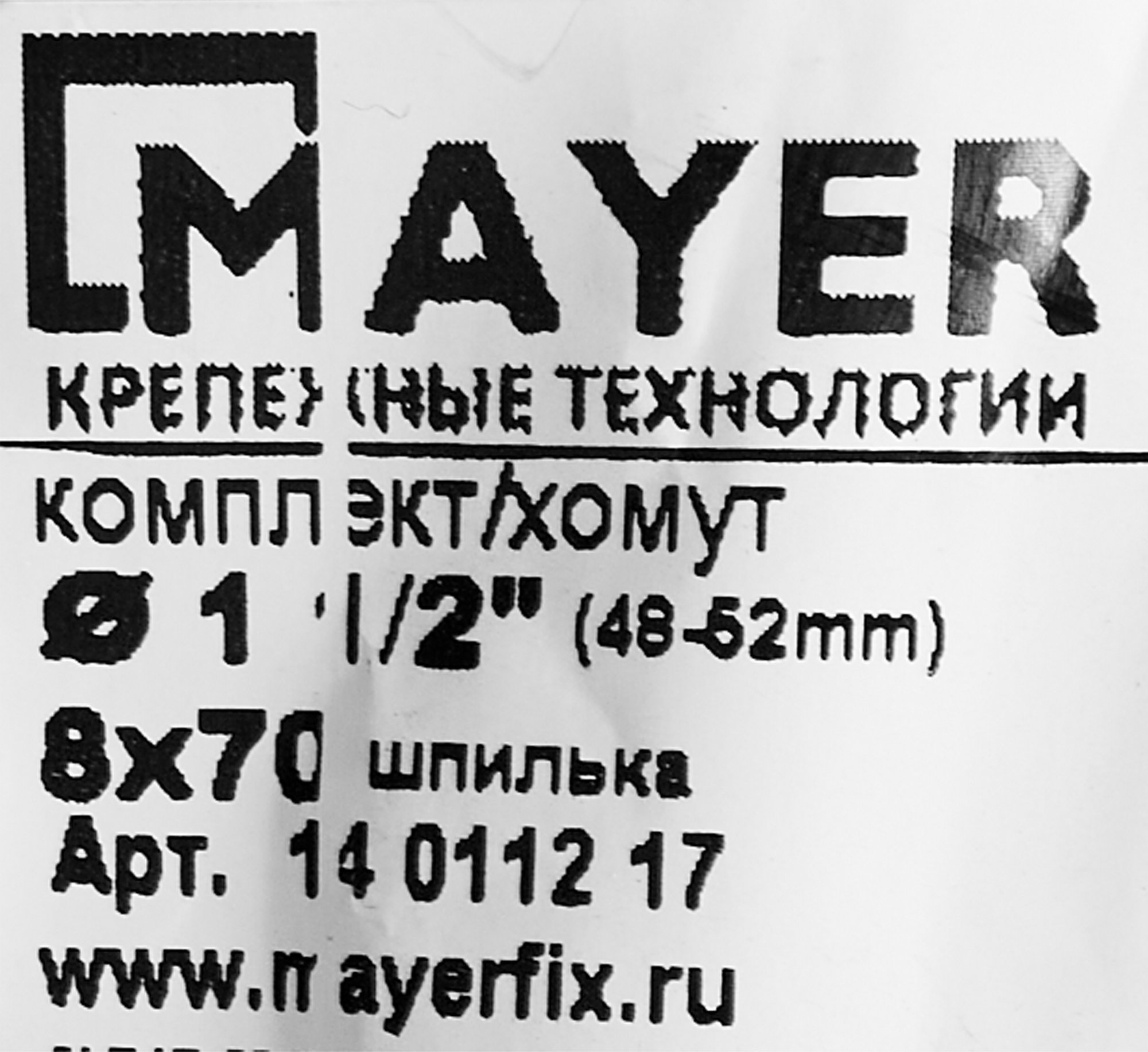 Хомут для труб Mayer 1 1/2" 48-53 мм со шпилькой 8x70 и дюбелем гайка М8 - 6