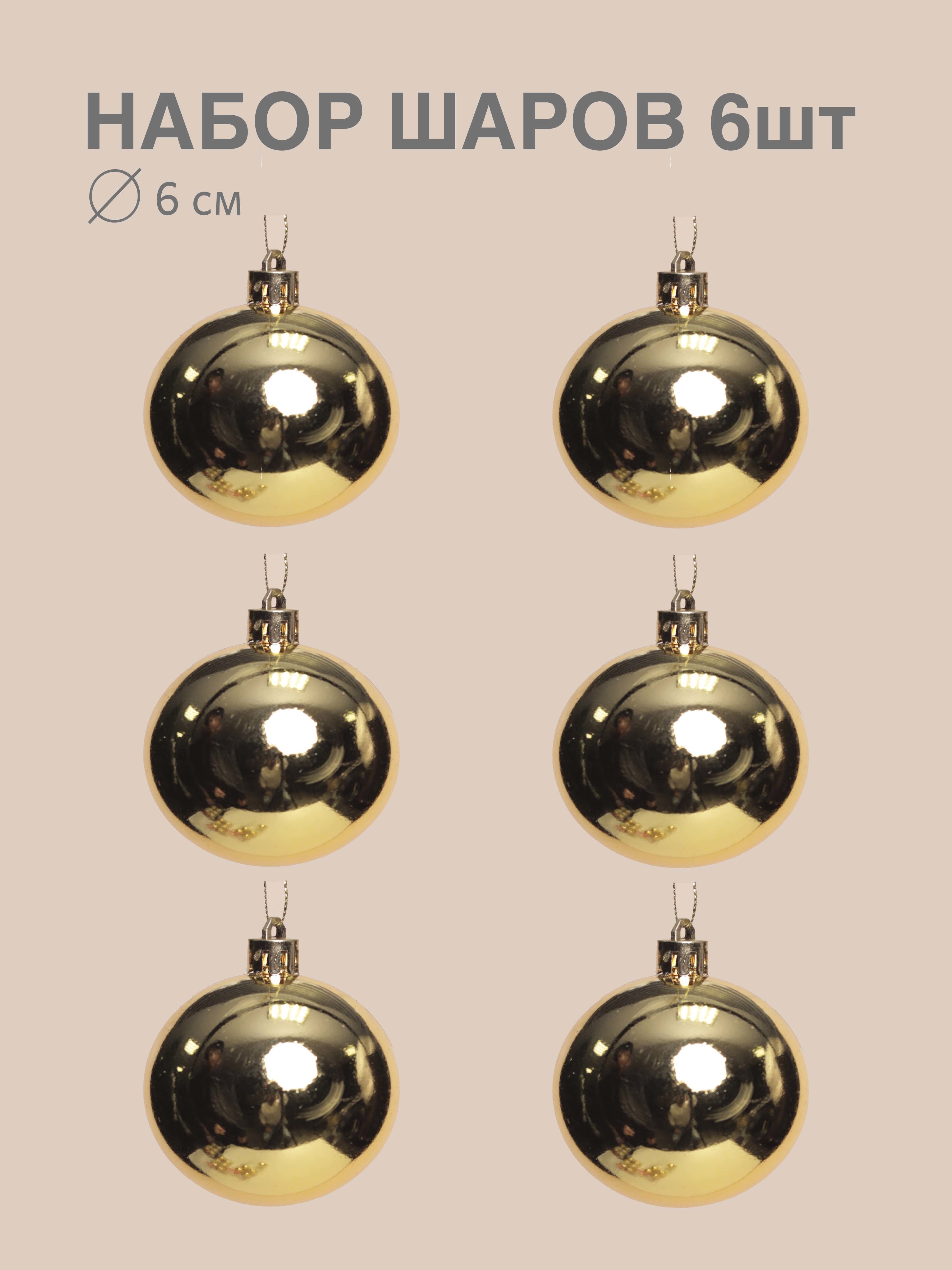 Изображение товара Набор елочных шаров China dans 60SP06-01G см жЕлтый/золотой 6 шт
