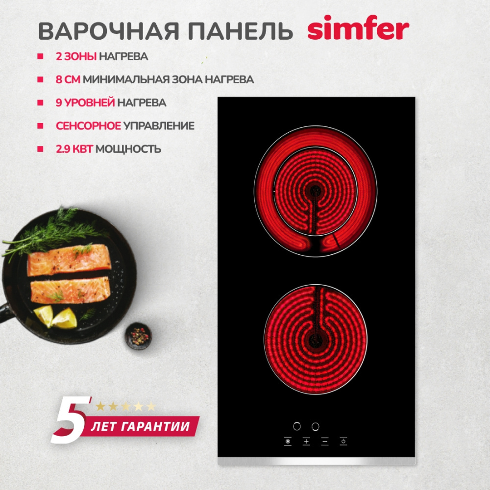 Изображение товара Электрическая варочная панель Simfer H30D12V020 2 конфорки стеклокерамика черная