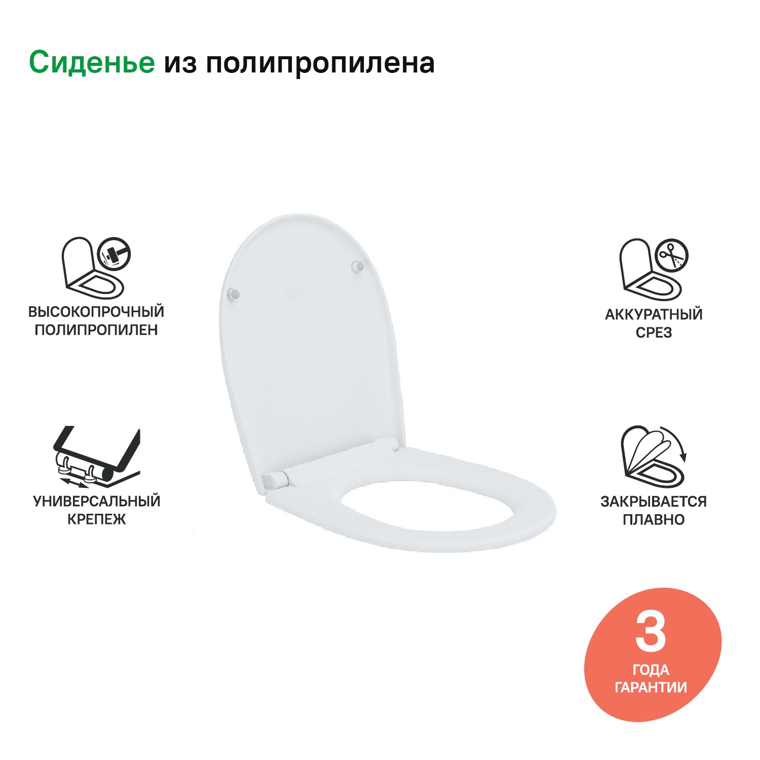 Изображение товара Сиденье для унитаза Iddis PP Seat Cover 005PPS3i31, 42.3x36 см полипропилен, белый