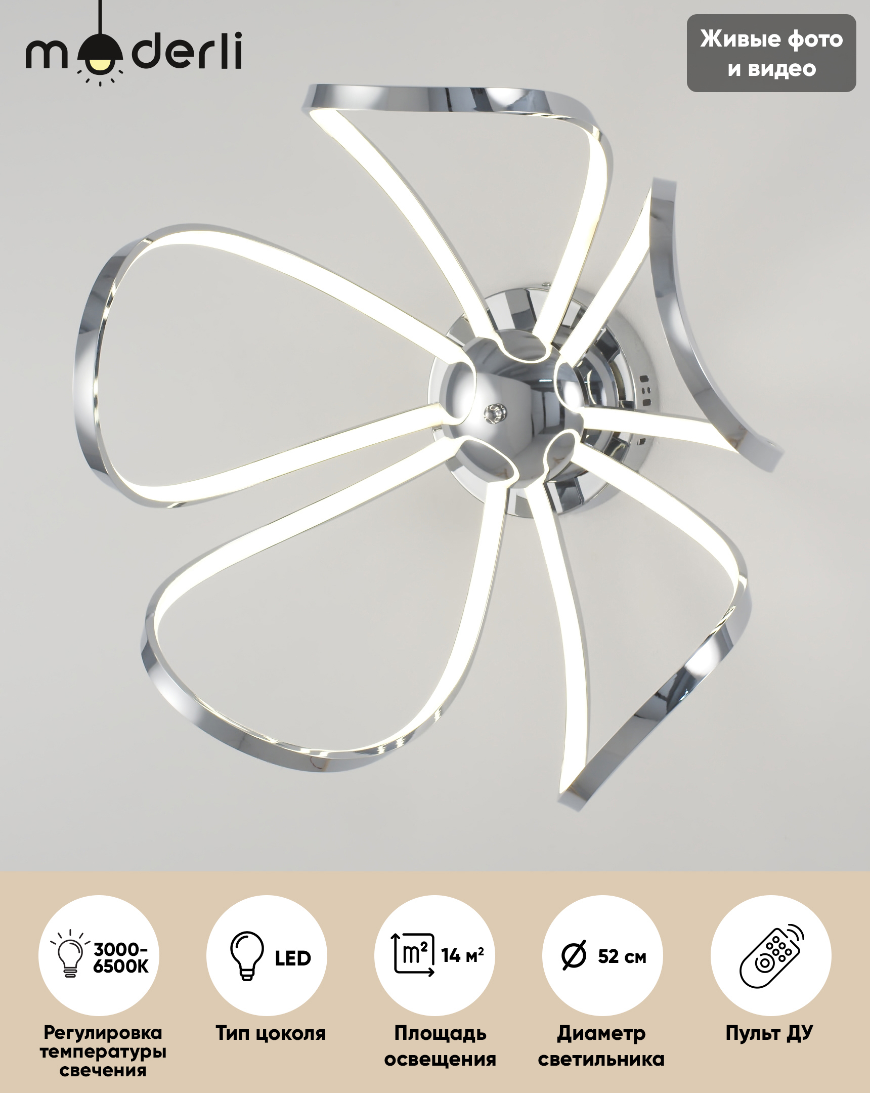 Изображение товара Светодиодная потолочная люстра MODERLI Astra 14 м² с изменением оттенков белого хром