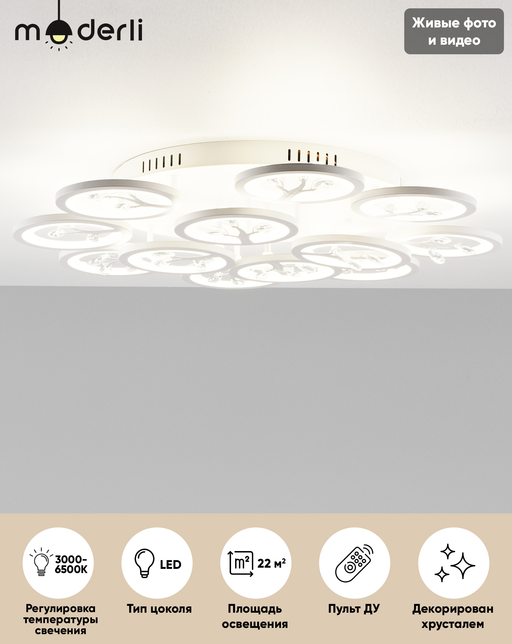 Изображение товара Светодиодная потолочная люстра MODERLI Rondi 22 м² изменение оттенков белого