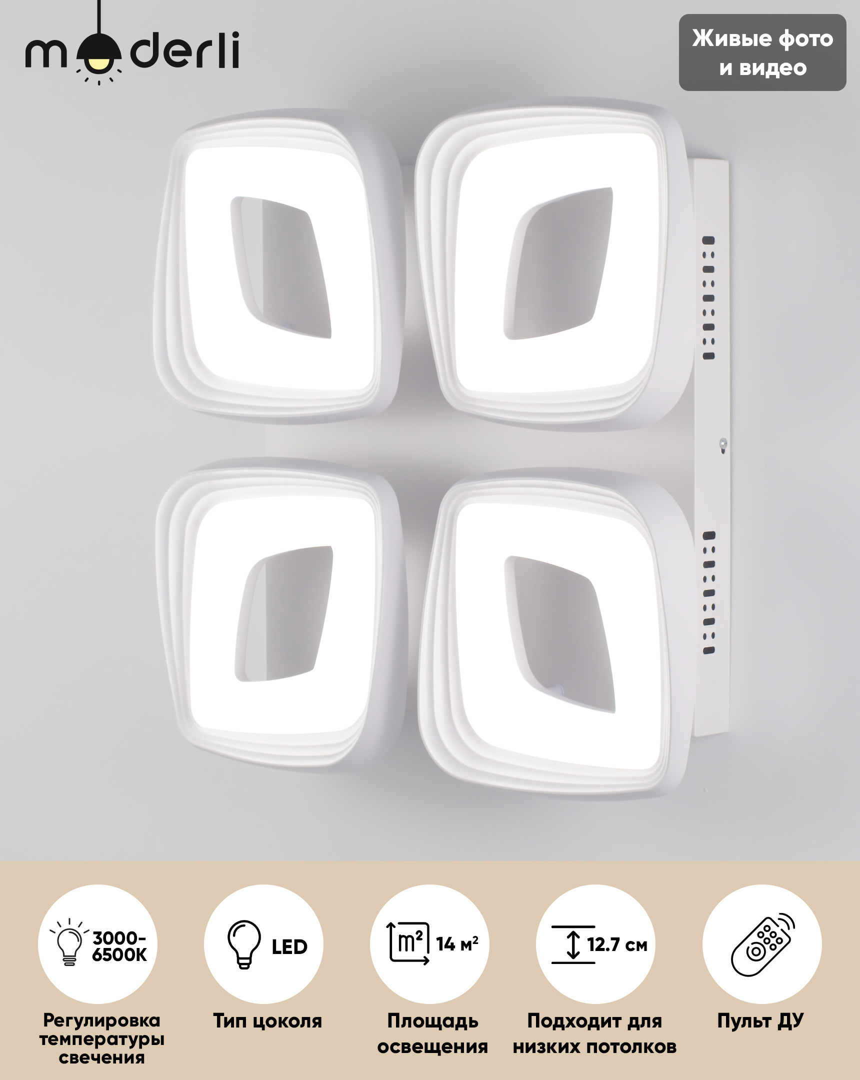 Изображение товара Люстра потолочная светодиодная MODERLI Alfi с пультом изменения оттенков белого