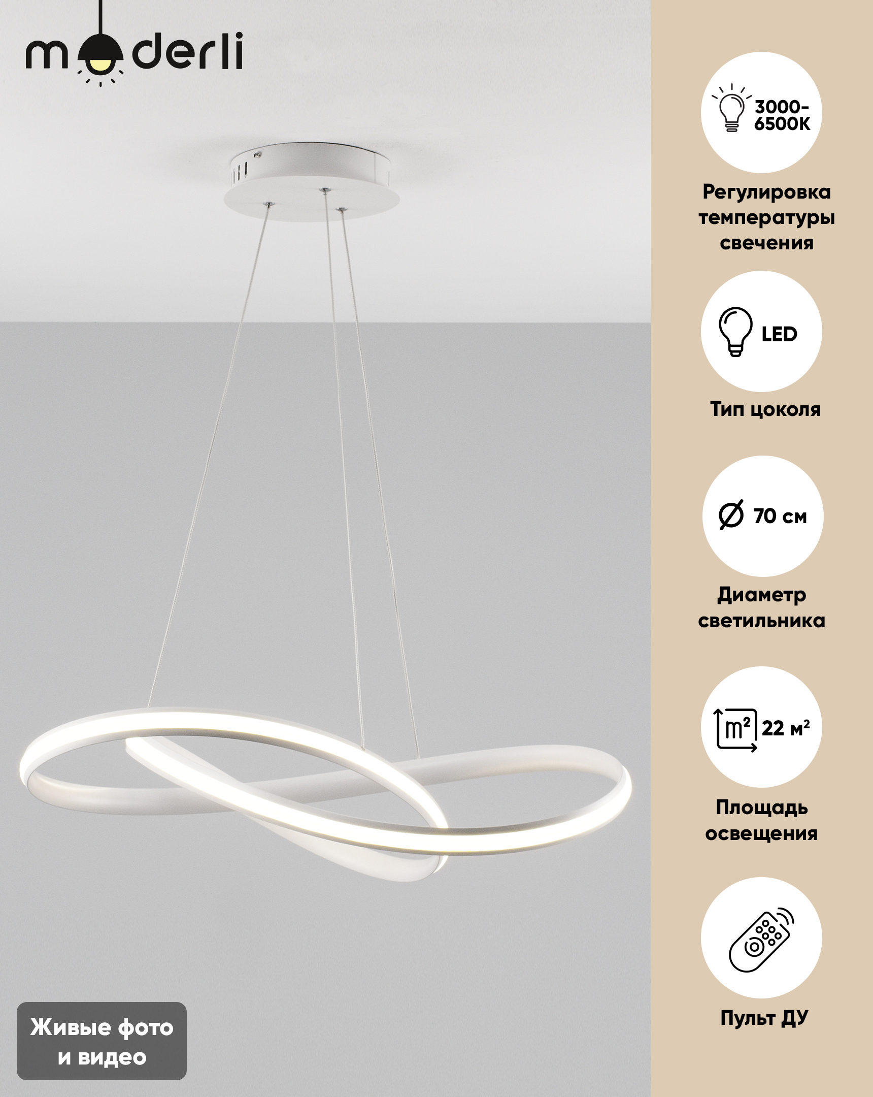 Изображение товара Люстра подвесная светодиодная MODERLI Tiara с пультом управления 22 м² изменение оттенков белого цвет белый