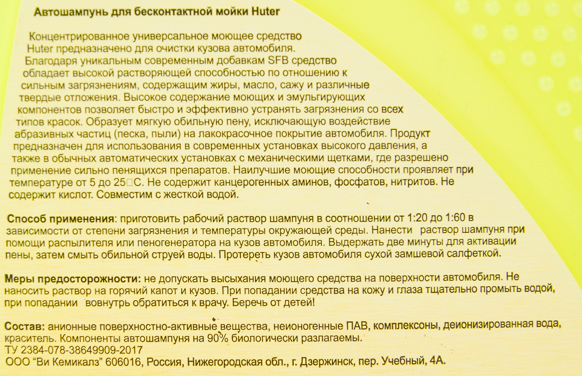 Автошампунь для моек высокого давления Huter 1 л - 2