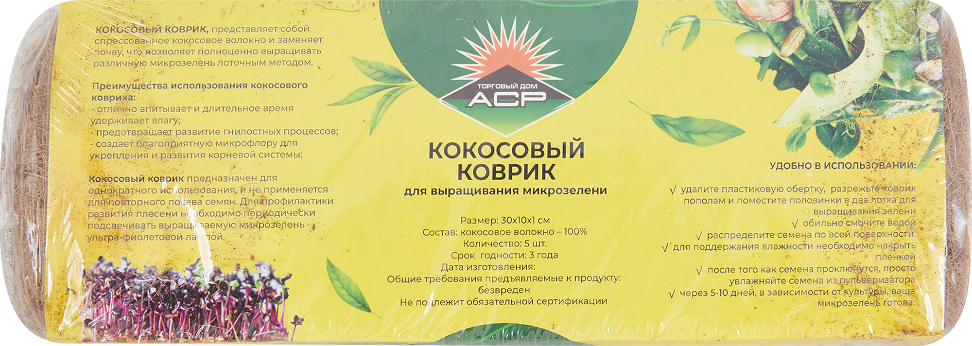 Изображение товара Кокосовый коврик для выращивания микрозелени 5 шт.