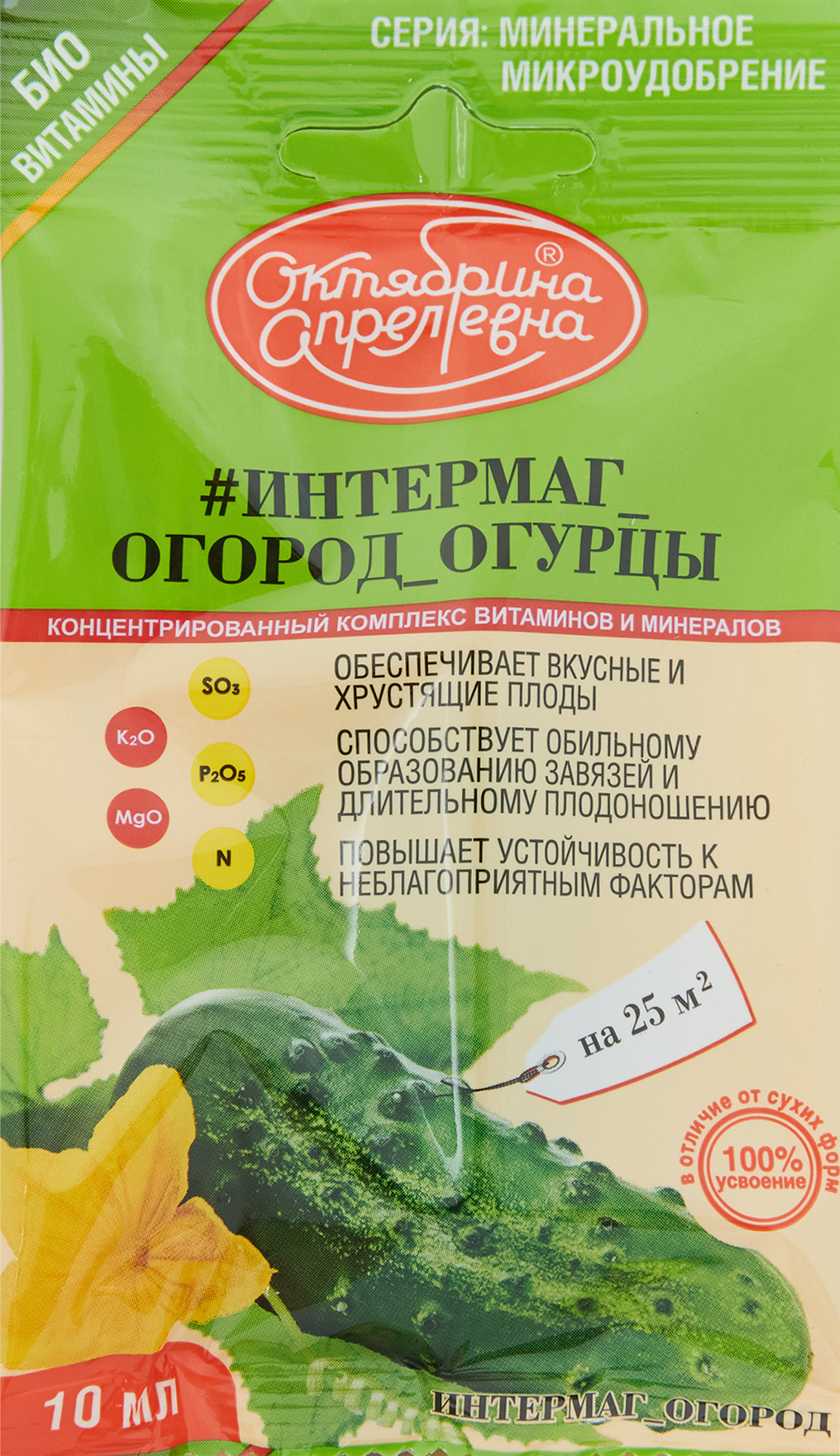 Изображение товара Удобрение Интермаг Огород для огурцов 10 мл