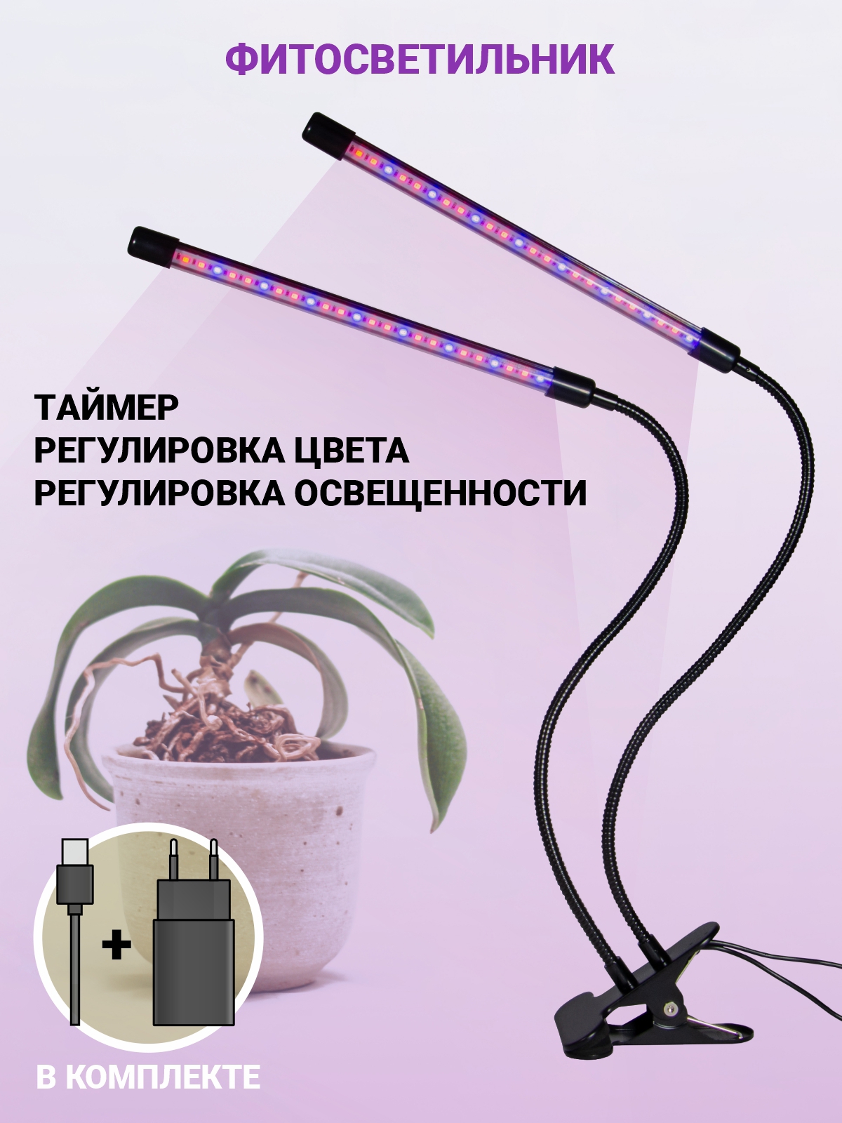 Изображение товара Фитосветильник VKL ELECTRIC VLED-FITO-DL-2T-12W красно-синий для рассады на прищепке 710 мм