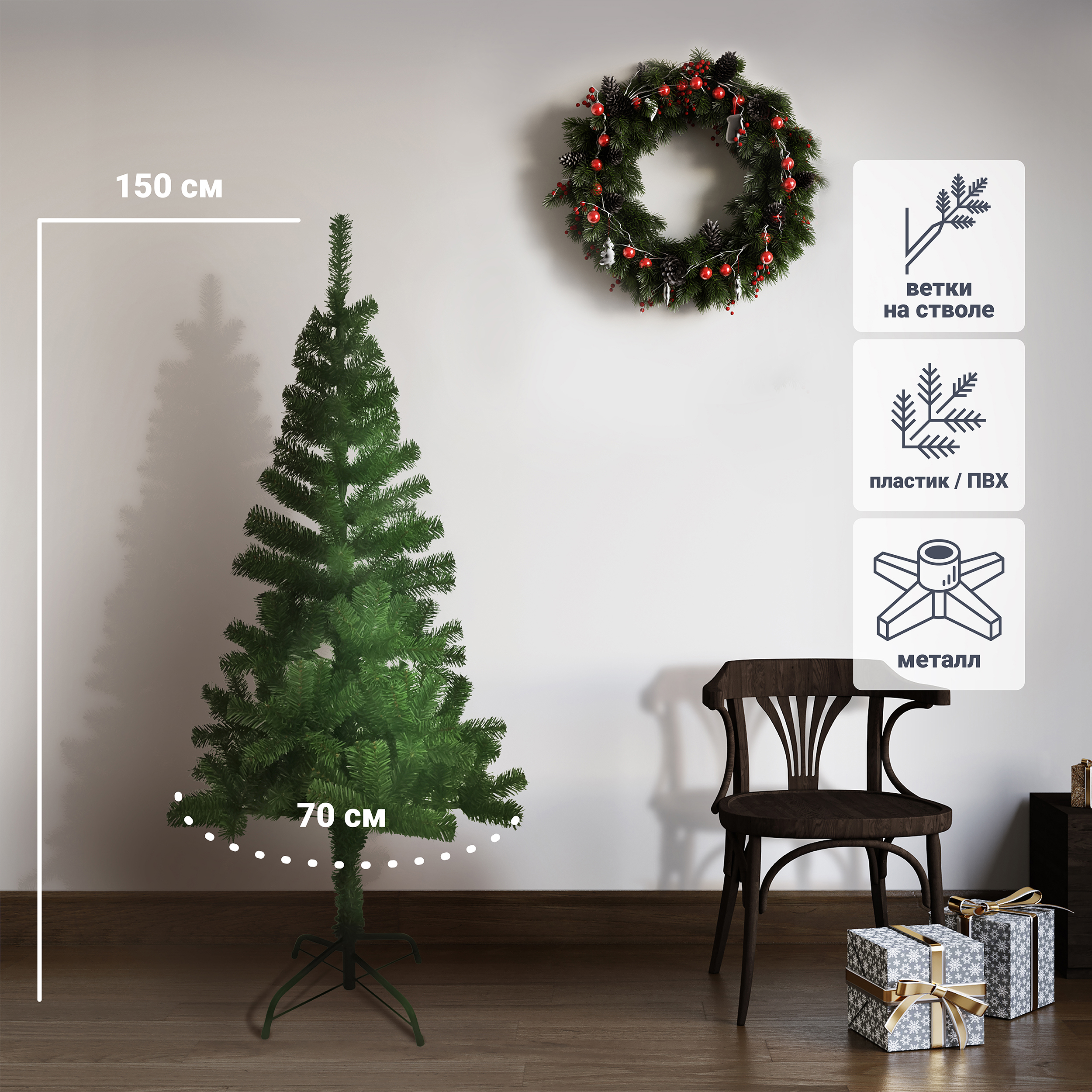 Изображение товара Искусственная елка новогодняя Лесная 150 см для праздничного декора
