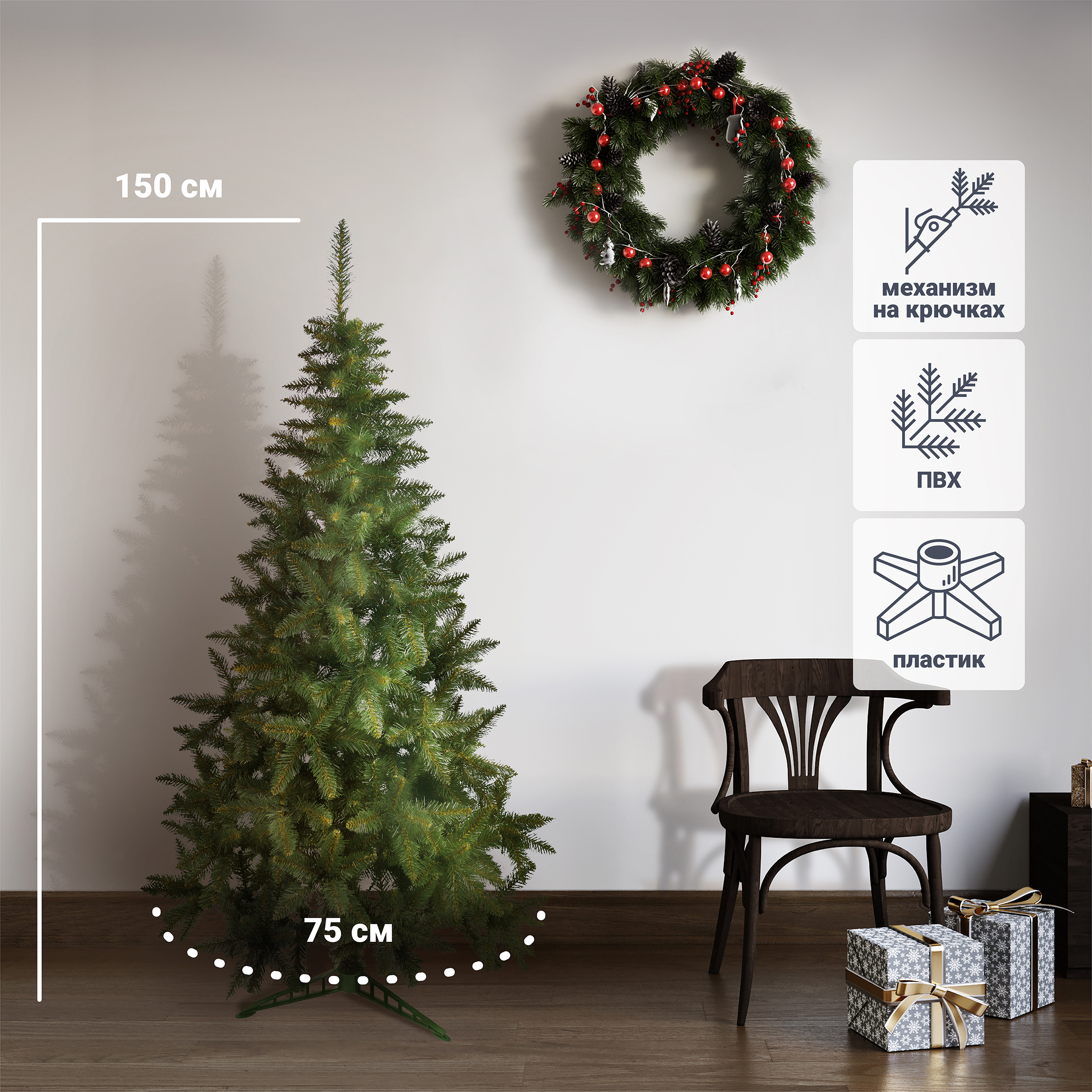 Изображение товара Ель новогодняя искусственная Фантазия 150 см - зелёная