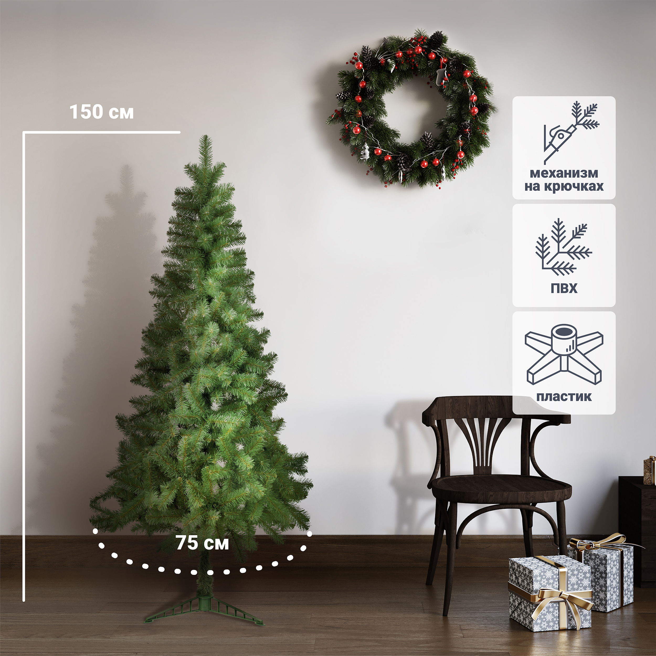 Изображение товара Искусственная новогодняя ель Клеопатра 150 см классическая с металлической подставкой