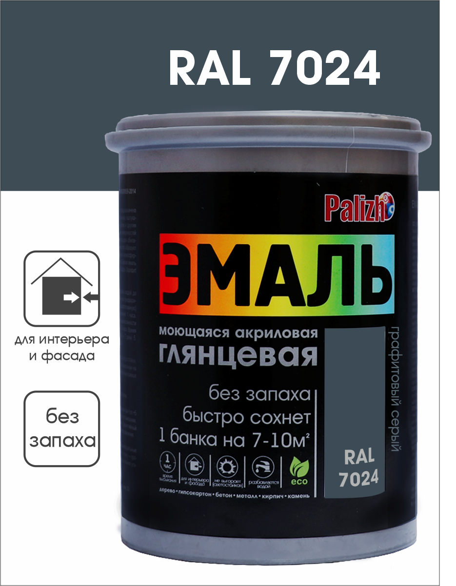 Изображение товара Эмаль акриловая глянцевая Palizh цвет графитовый серый RAL 7024 1 кг