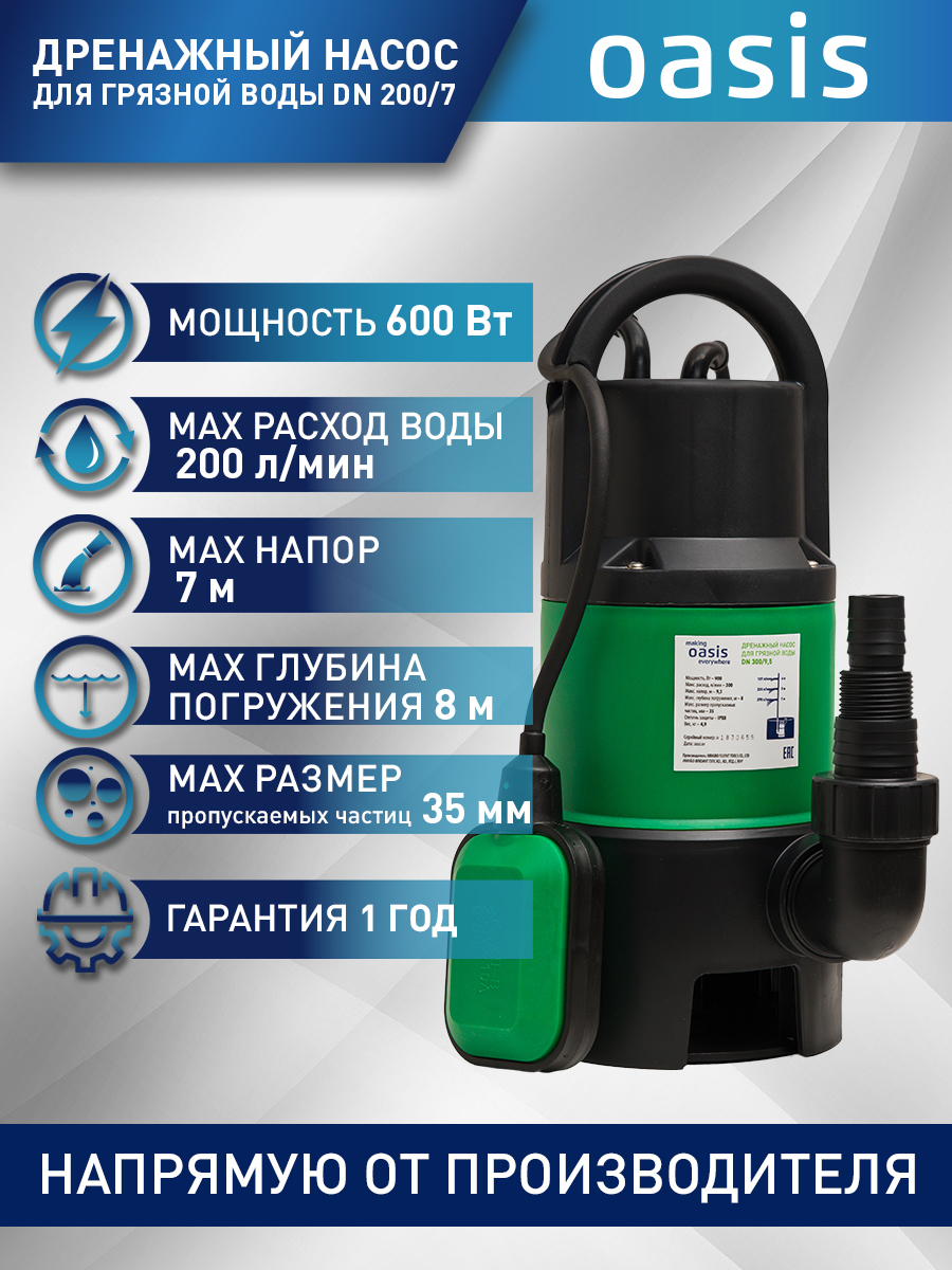 Изображение товара Насос погружной дренажный Oasis Kn21122063 чистая вода расход 12000 л/ч