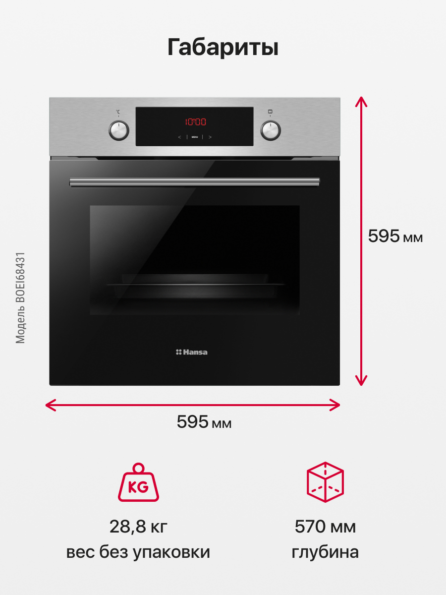 Изображение товара Электрический духовой шкаф Hansa Boei68431 59.5x59.5x57 см цвет нержавеющая сталь