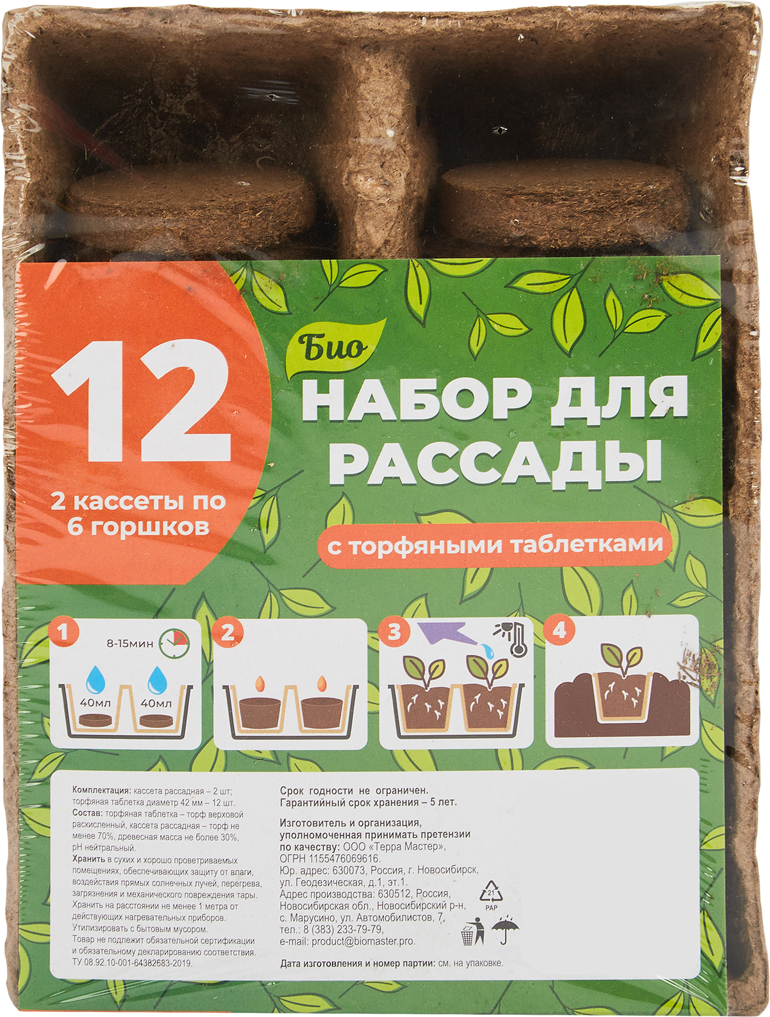 Изображение товара Кассета рассадная 6 ячеек с торфяными таблетками, 2 шт.