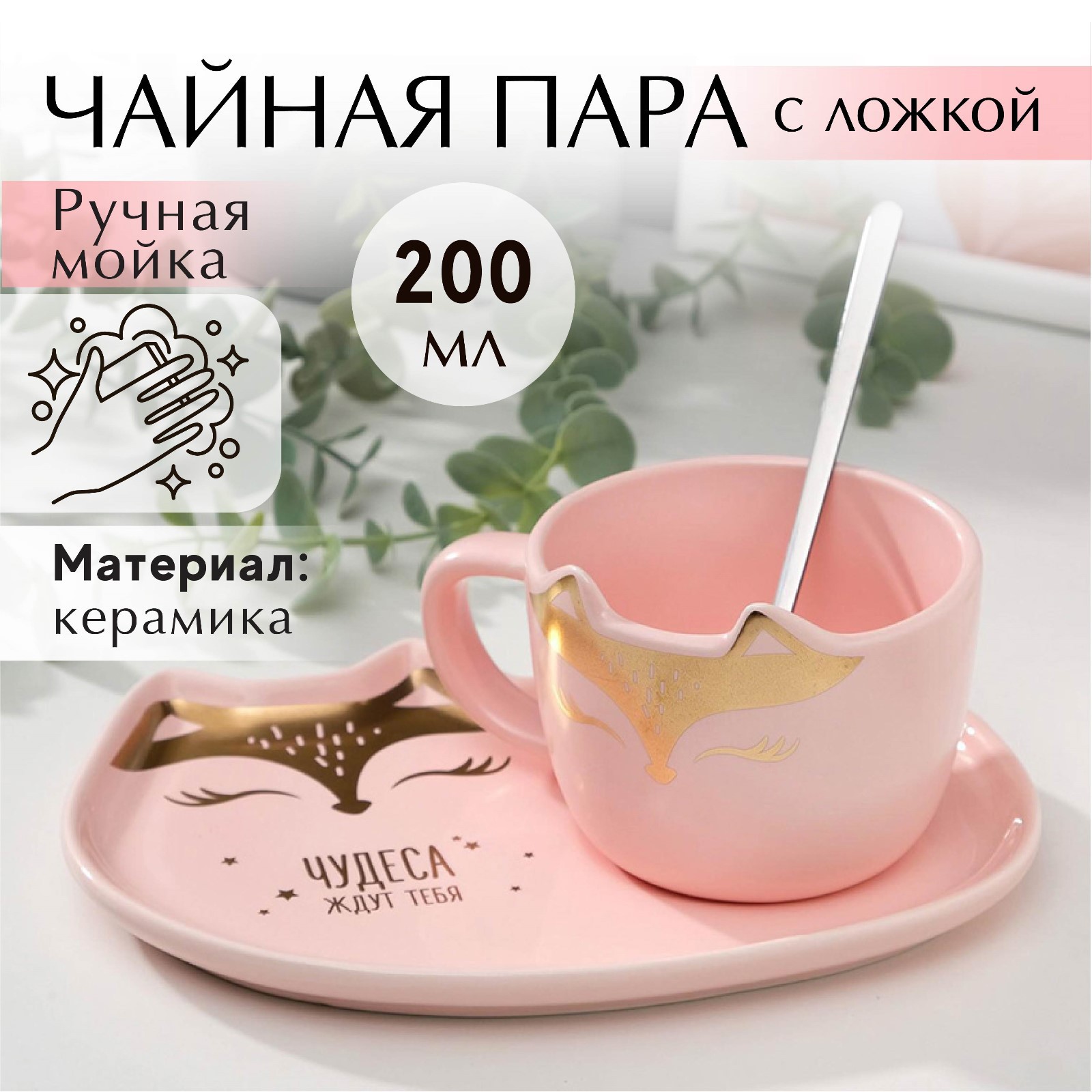 Изображение товара Керамическая чашка с блюдцем 200 мл ДОРОГО ВНИМАНИЕ оригинальный дизайн