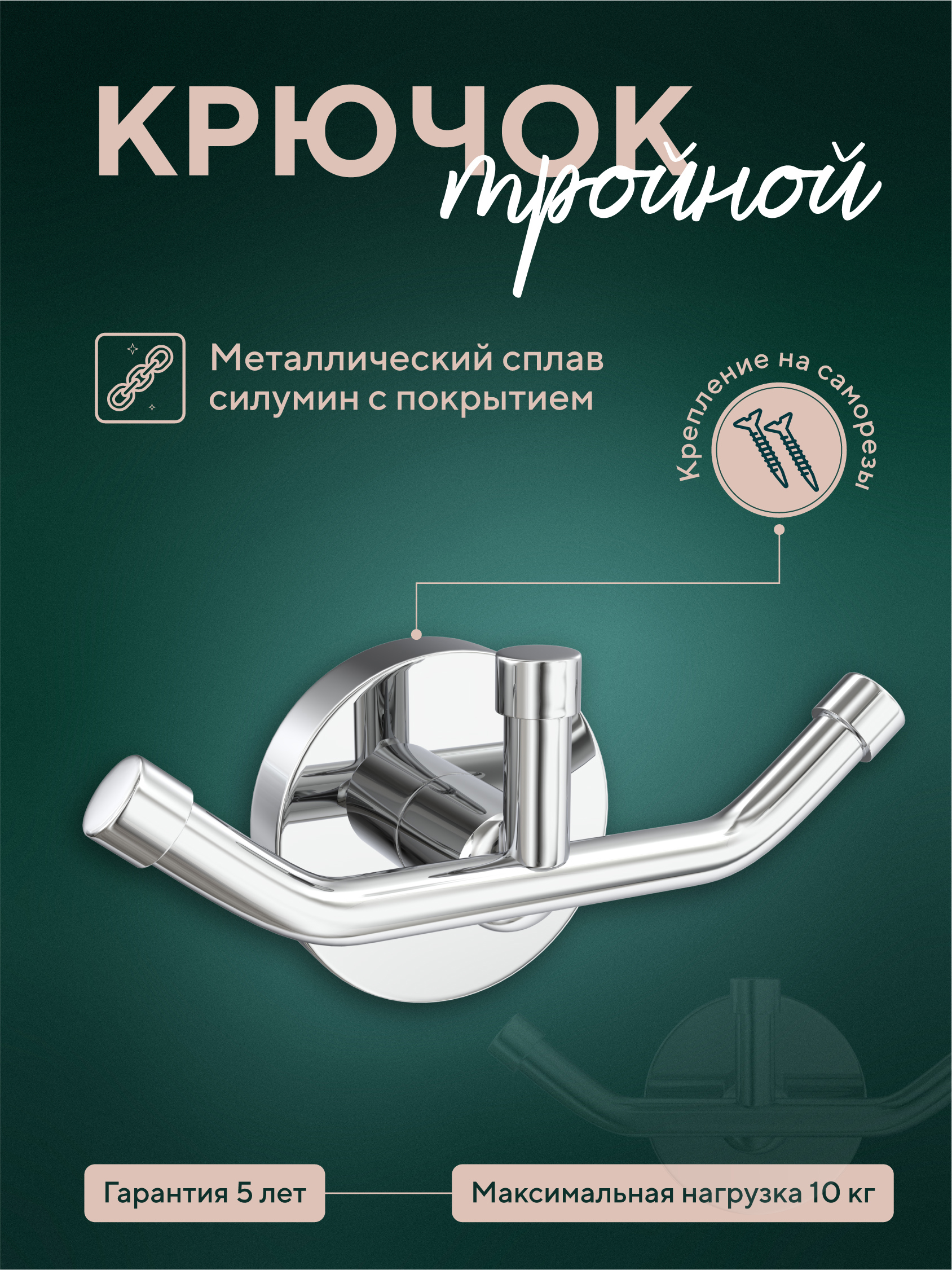 Изображение товара Крючок для ванной Fora L026
