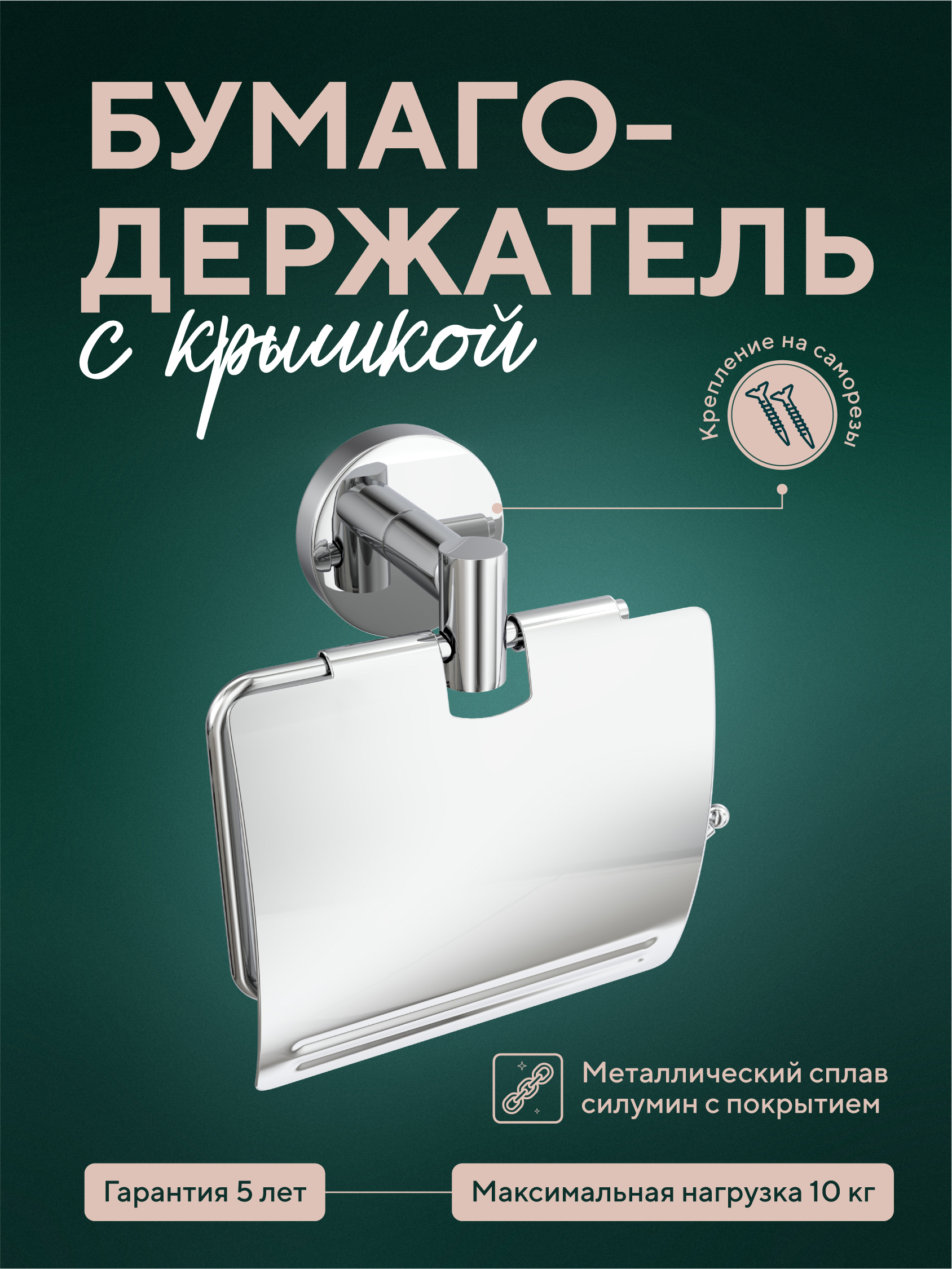 Изображение товара Держатель для туалетной бумаги L015