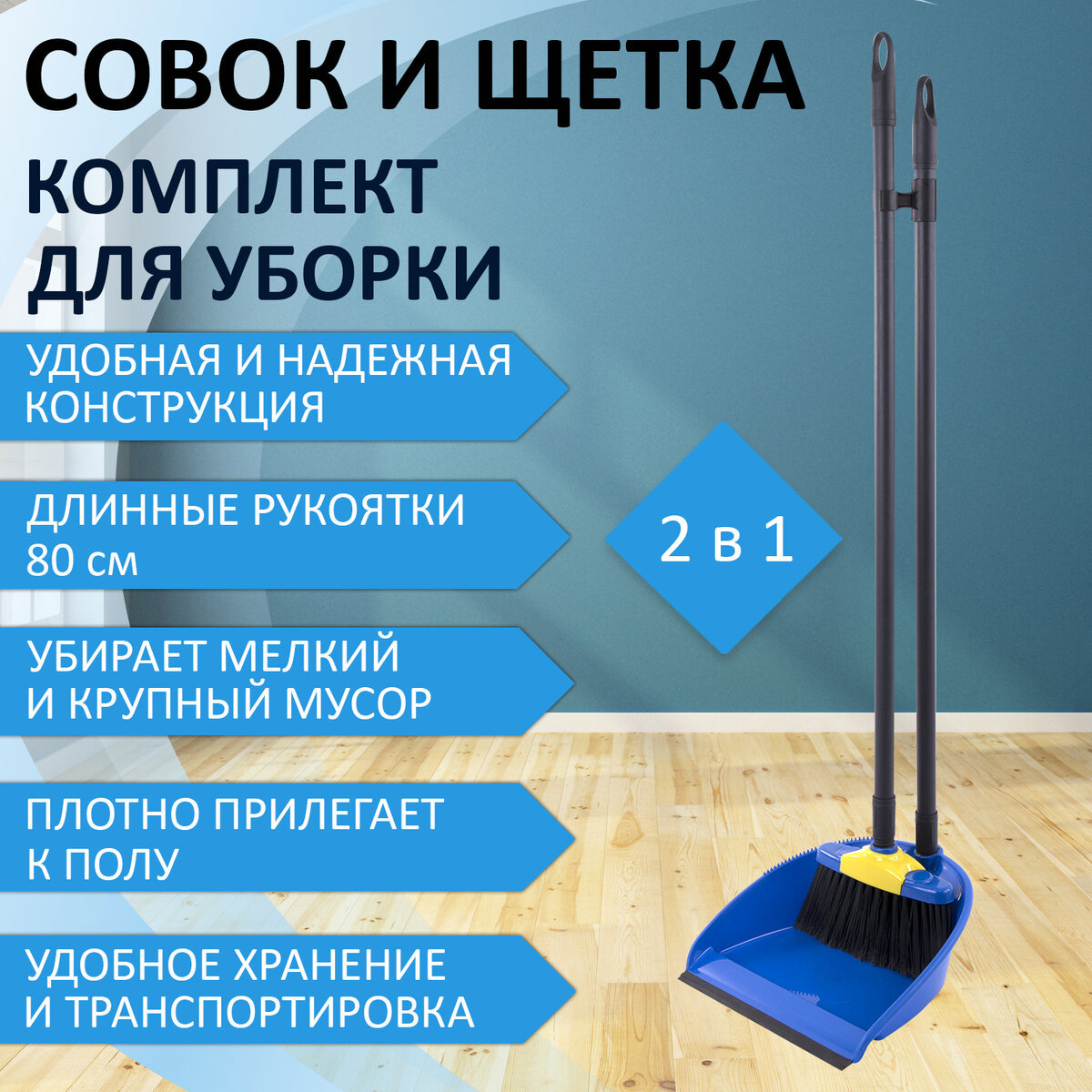 Изображение товара Совок с щёткой для уборки Laima Ленивка 80 см Изображение товара Совок с щёткой для уборки Laima Ленивка 80 см