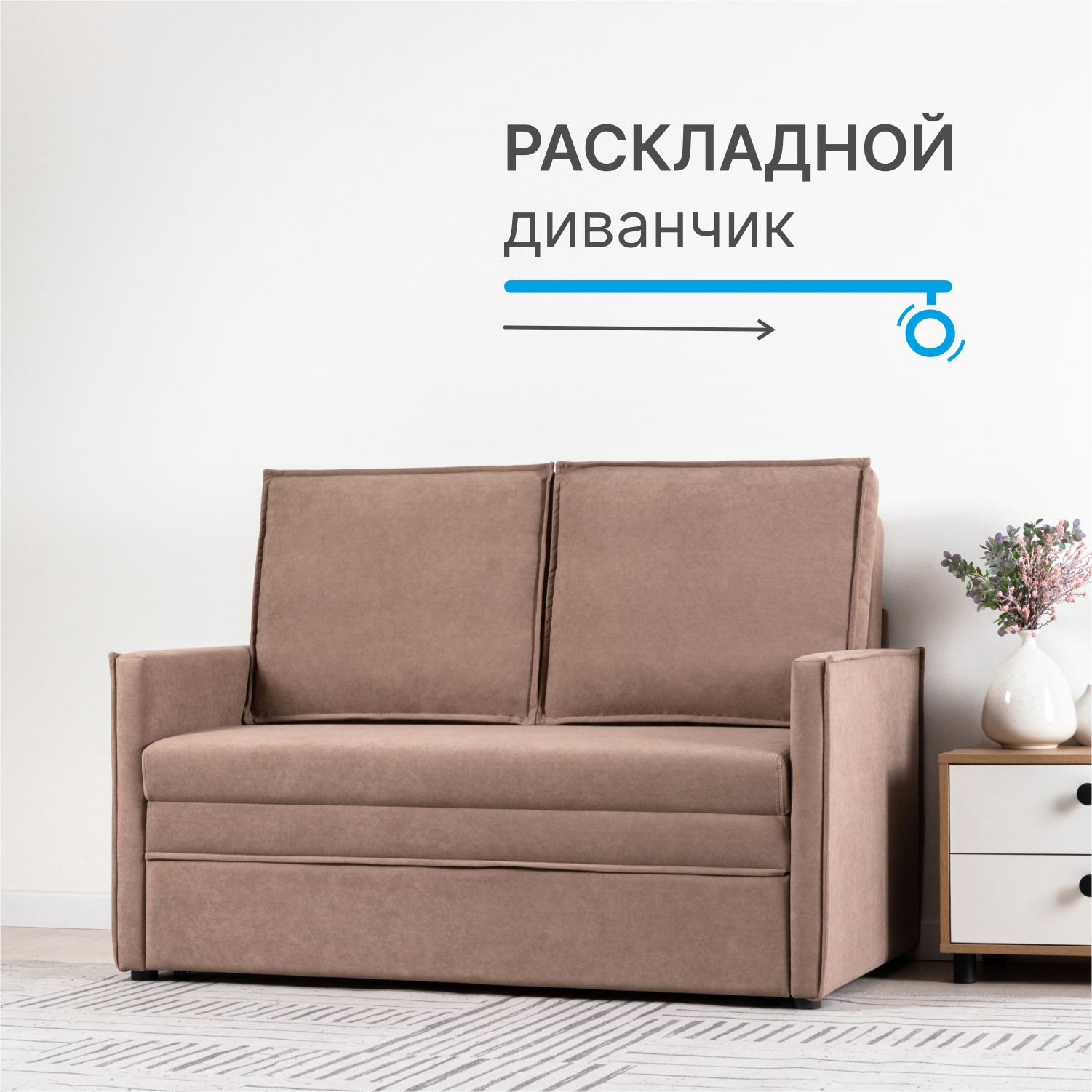 Изображение товара Диван Моби Сэм 135x93x81 см ЛДСП цвет шоколад