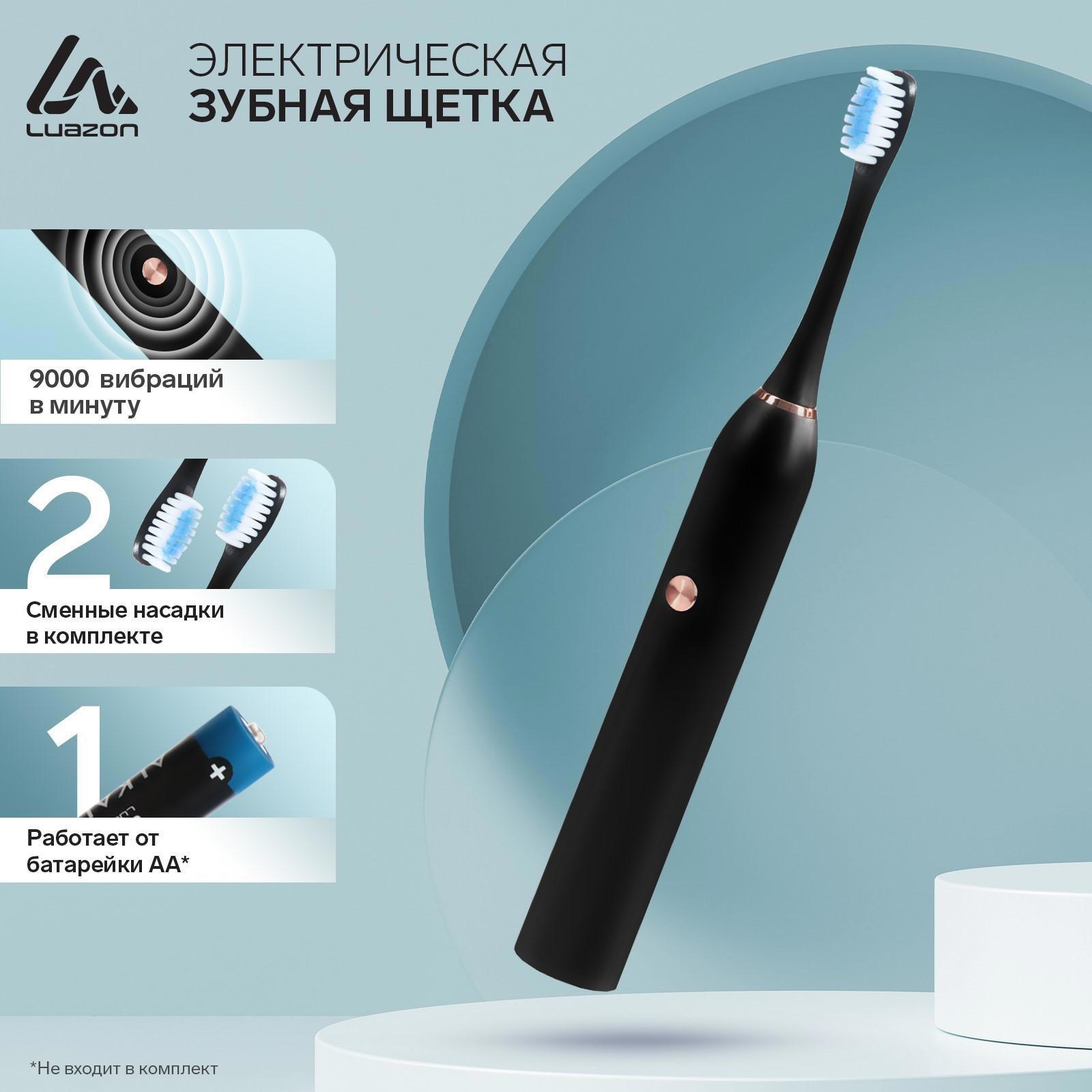 Изображение товара Электрическая зубная щётка Luazon home LP-004 с сменными насадками и таймером