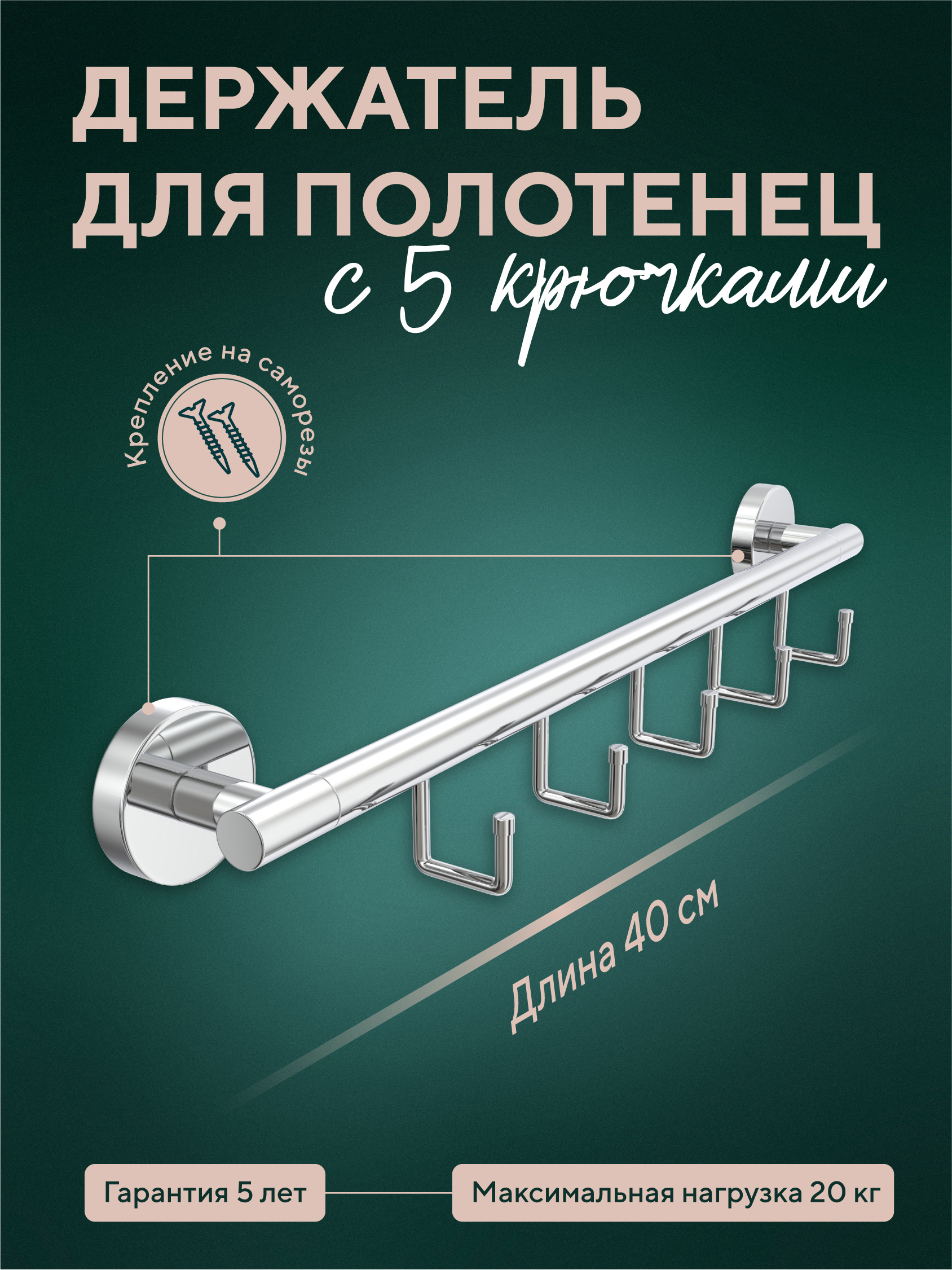 Изображение товара Крючок для ванной Fora L049