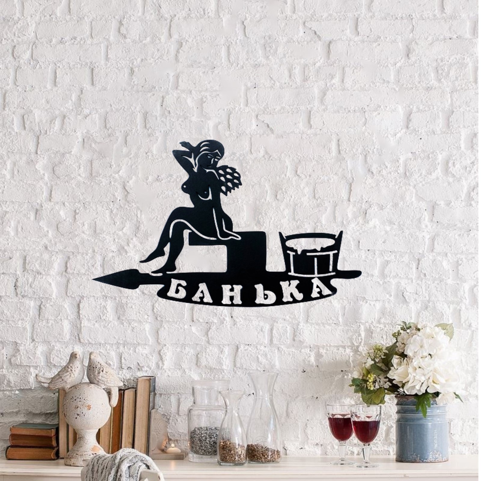 Изображение товара Панно металлическое "Банька" 20x20см
