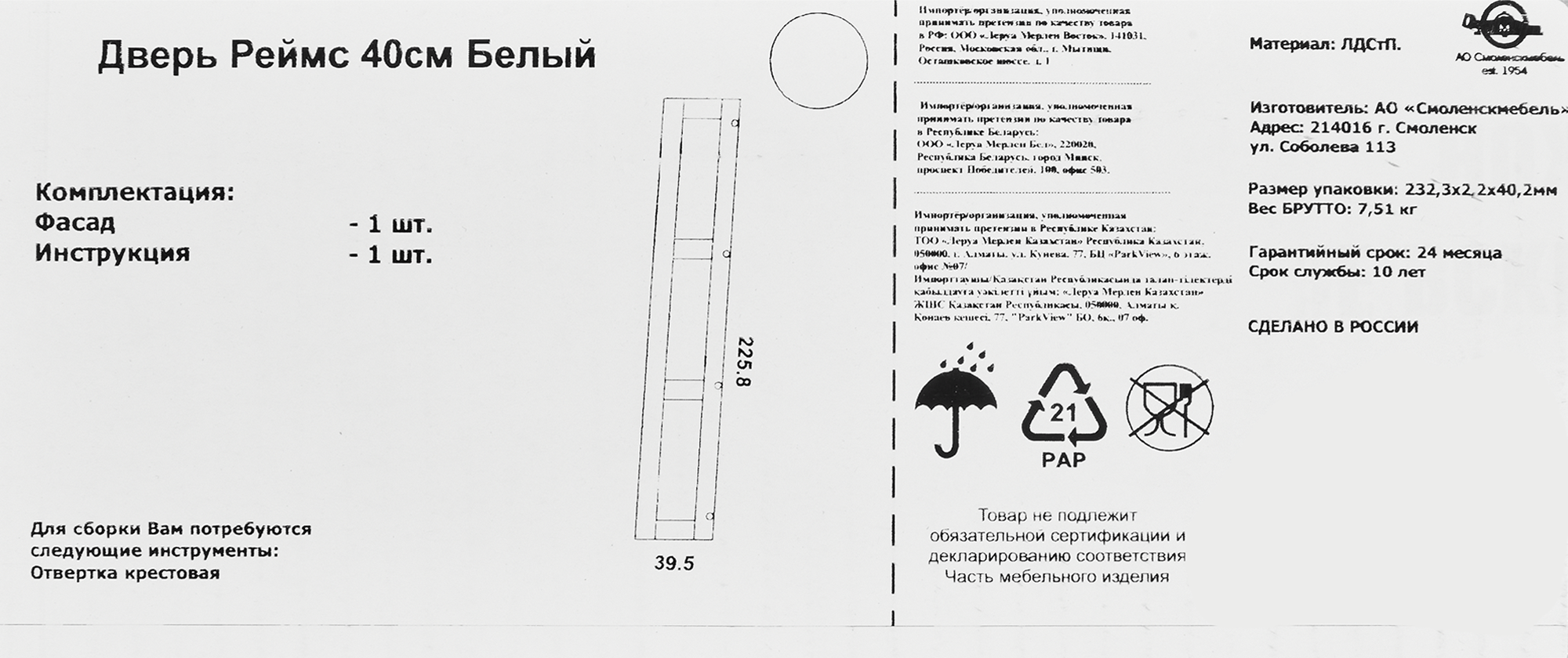 Дверь глухая для шкафа Лион Реймс 39.6x225.8x1.6 см ЛДСП цвет белый - 13