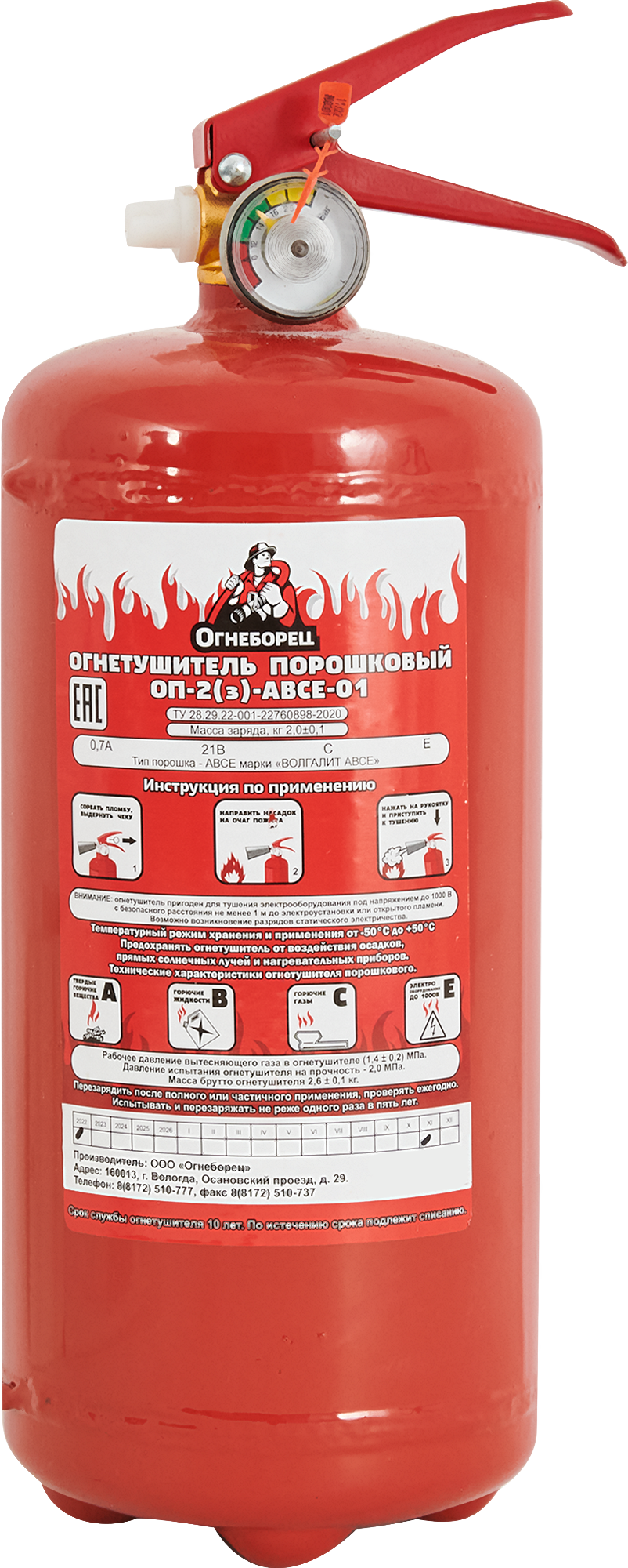 Огнетушитель порошковый Огнеборец ОП-2 З класс пожара АВСЕ