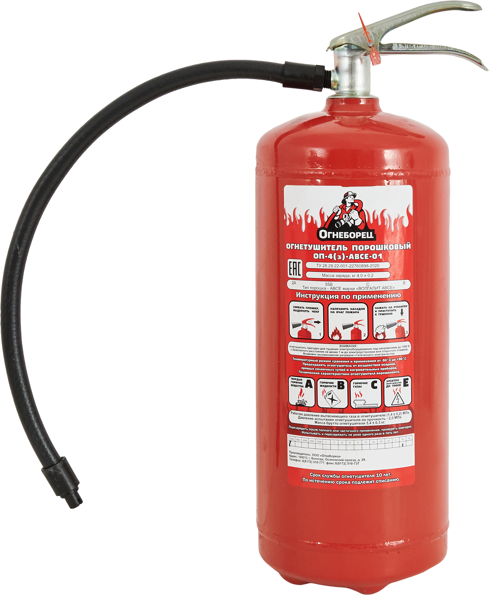 Огнетушитель порошковый ОП-4 З класс пожара АВСЕ