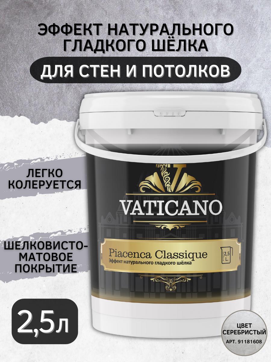 Изображение товара Краска декоративная VATICANO VPC25L цвет серебристый 2.5 л