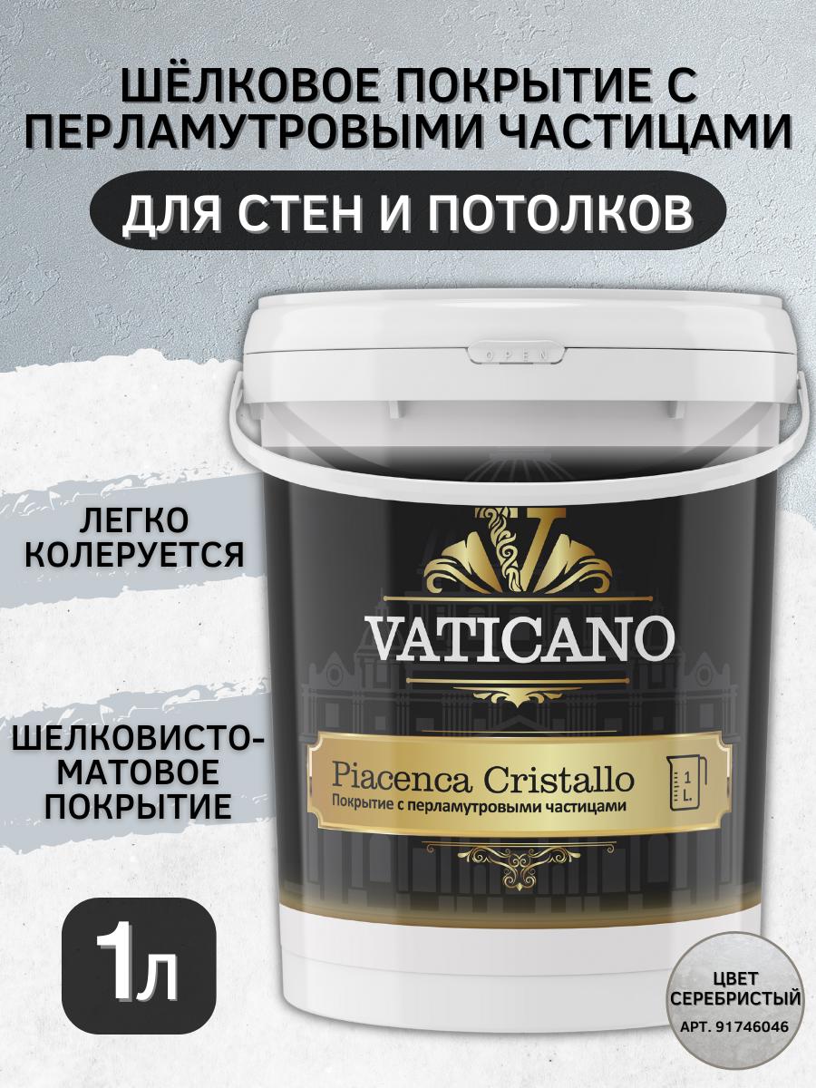 Изображение товара Краска декоративная VATICANO VPCL1L цвет серебристый 1 л