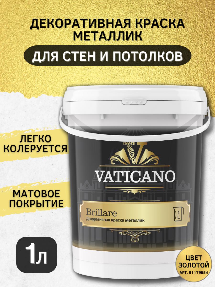 Изображение товара Краска декоративная vaticano VBG1L цвет золото 1 л