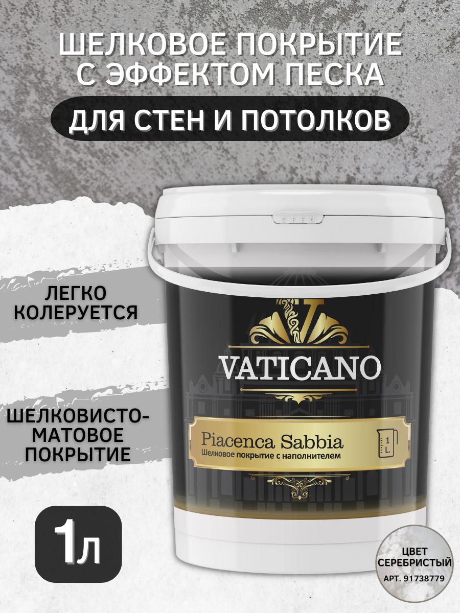 Изображение товара Краска декоративная VATICANO VPS1L цвет серебристый 1 л