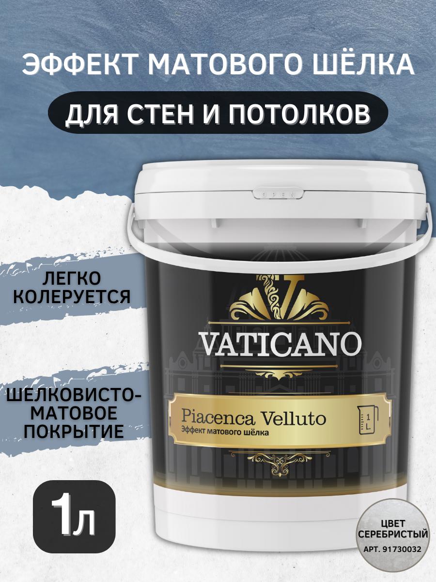 Изображение товара Краска декоративная VATICANO VPV1L цвет серебристый 1 л