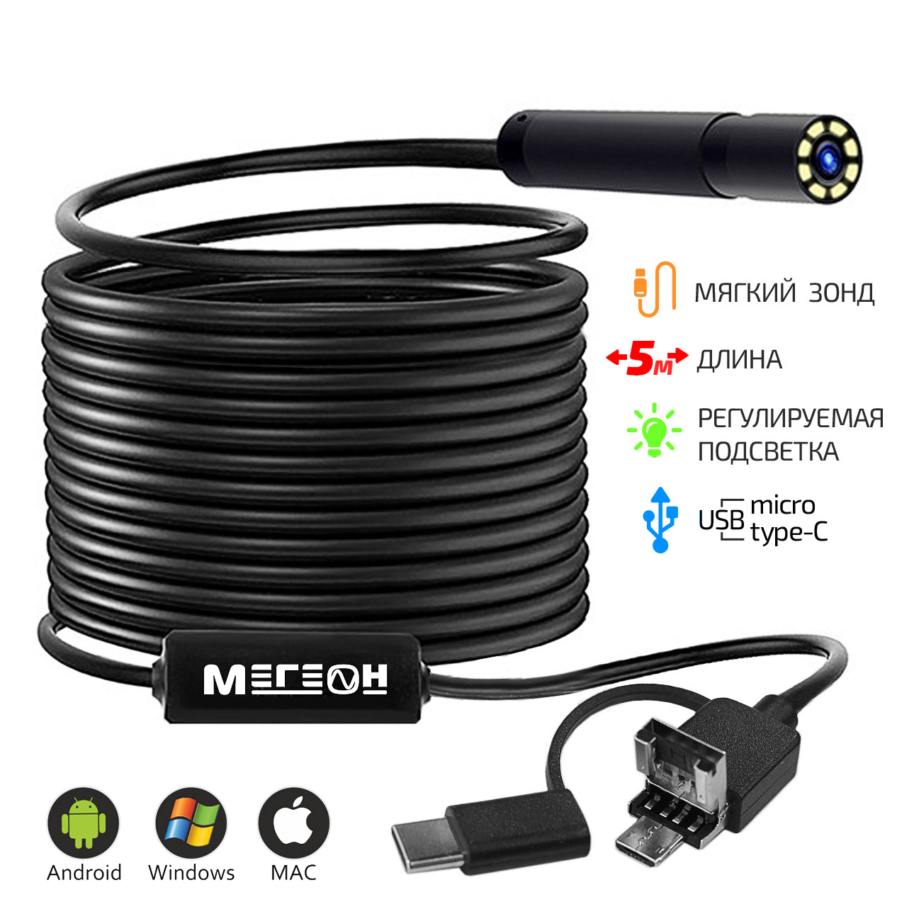 Изображение товара Видеоскоп Мегеон 33053 с ультратонкой камерой и зондом 5м