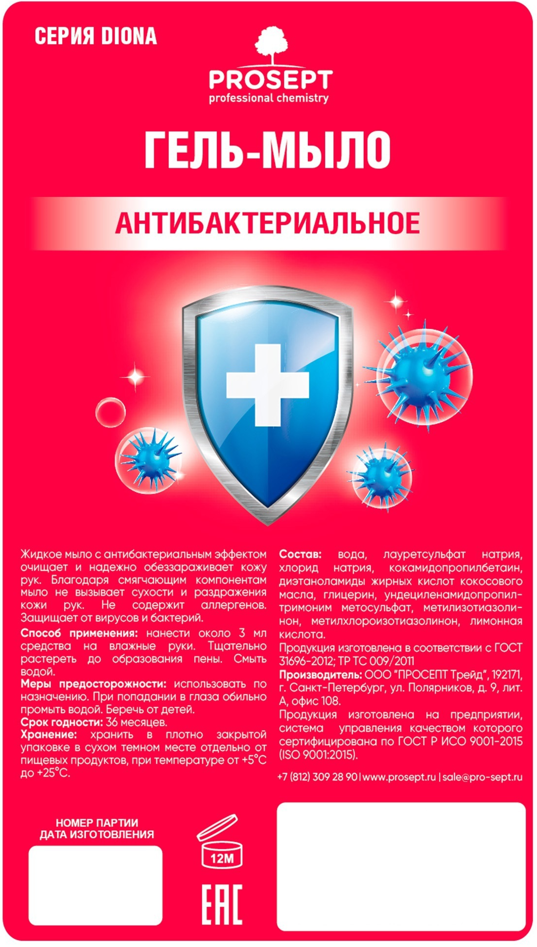 Гель-мыло жидкое для рук Prosept Антибактериальное 5 л - 1