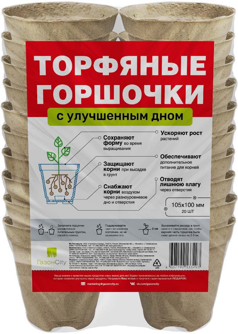 Изображение товара ГАЗОНCITY Горшки для рассады торфяной 10.5x10 см, 20 шт
