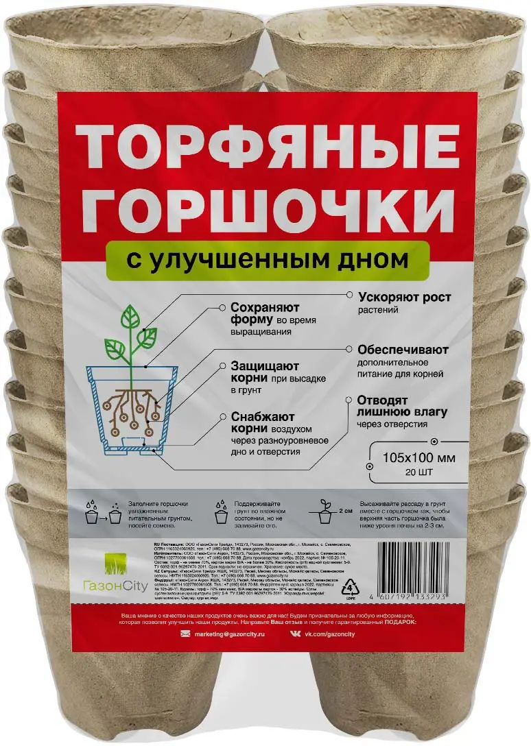 Горшки для рассады торфяной 10.5x10 см 20 шт