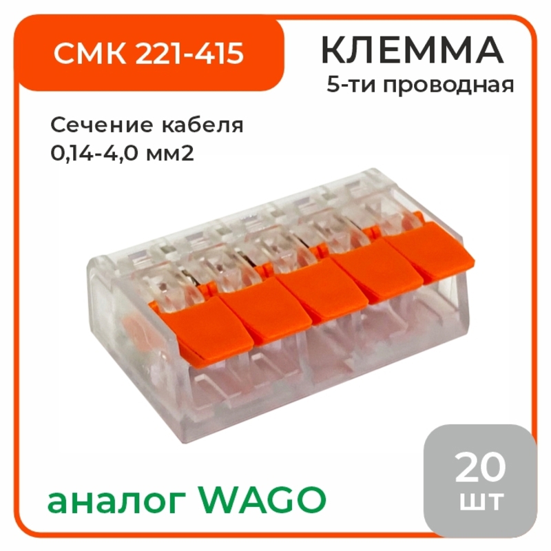 Изображение товара Клемма обжимная O-LUCE СМК 221-415, 5-проводная, 0,14-4,0 мм2, 32 A