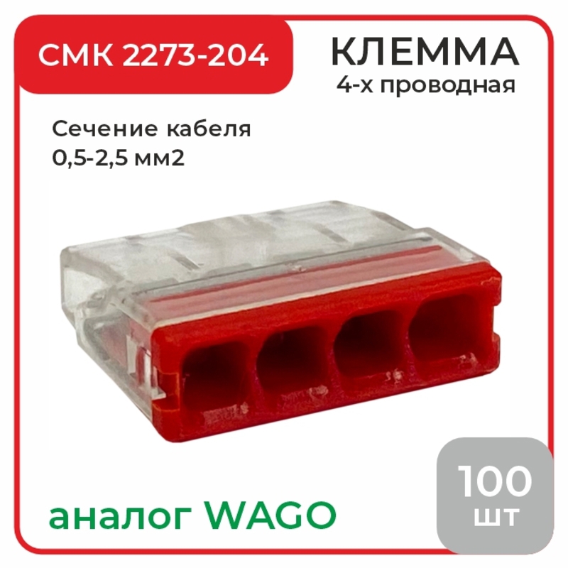 Изображение товара Клемма соединительная O-Luce СМК 2273-204 4-проводная 100 шт