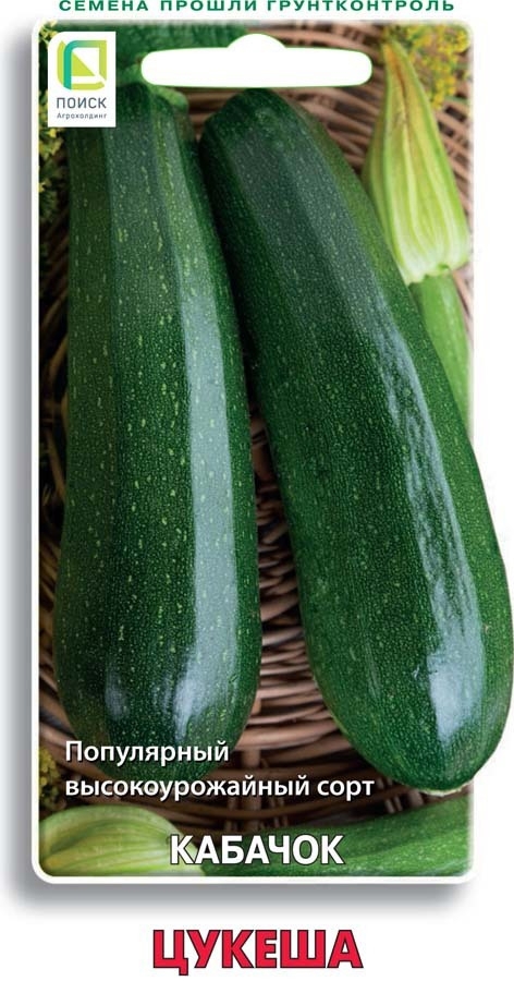 Изображение товара Семена овощей Поиск кабачок Цукеша 12 шт.