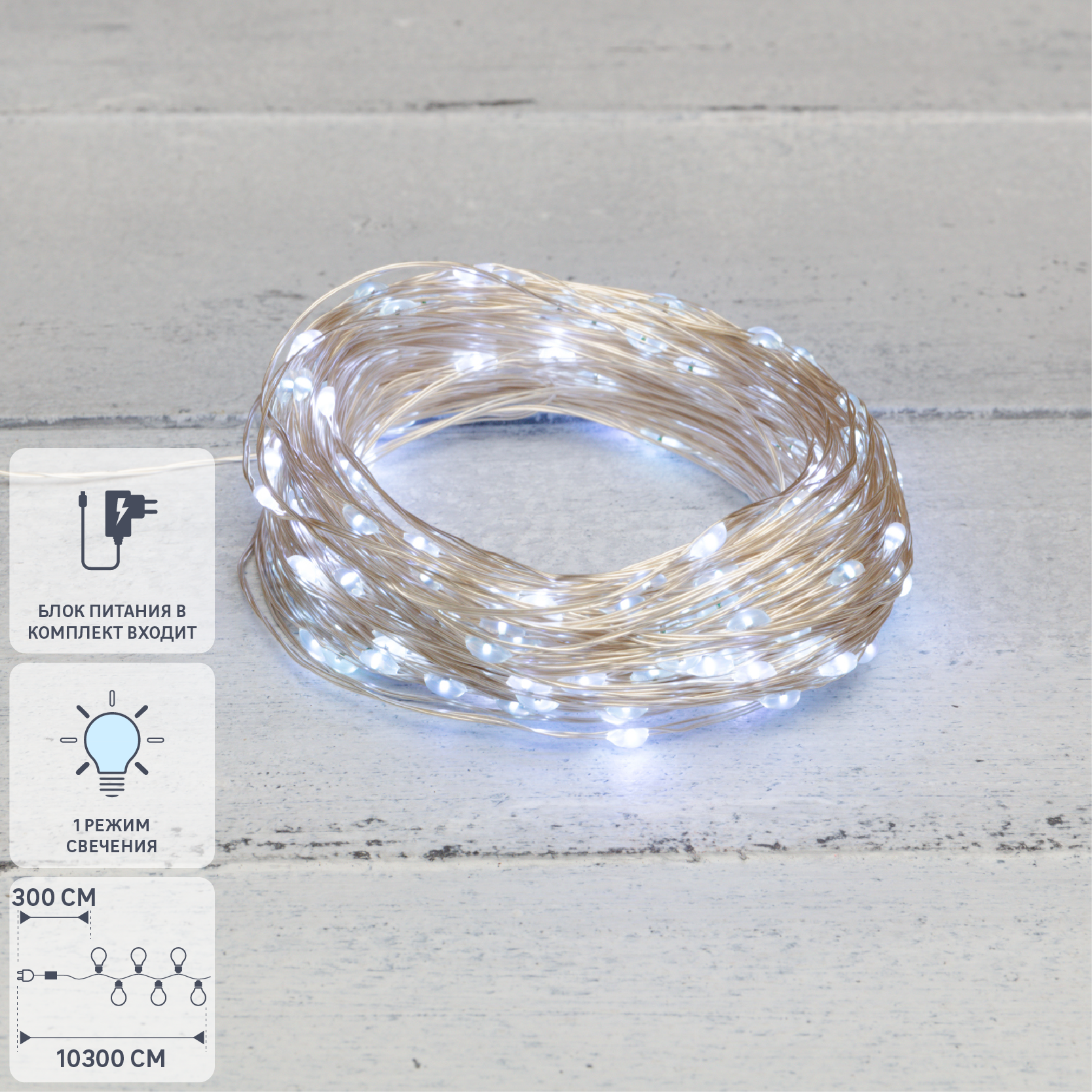 Изображение товара Электрогирлянда универсальная Роса 100м 1000 ламп холодный белый свет 1 режим работы