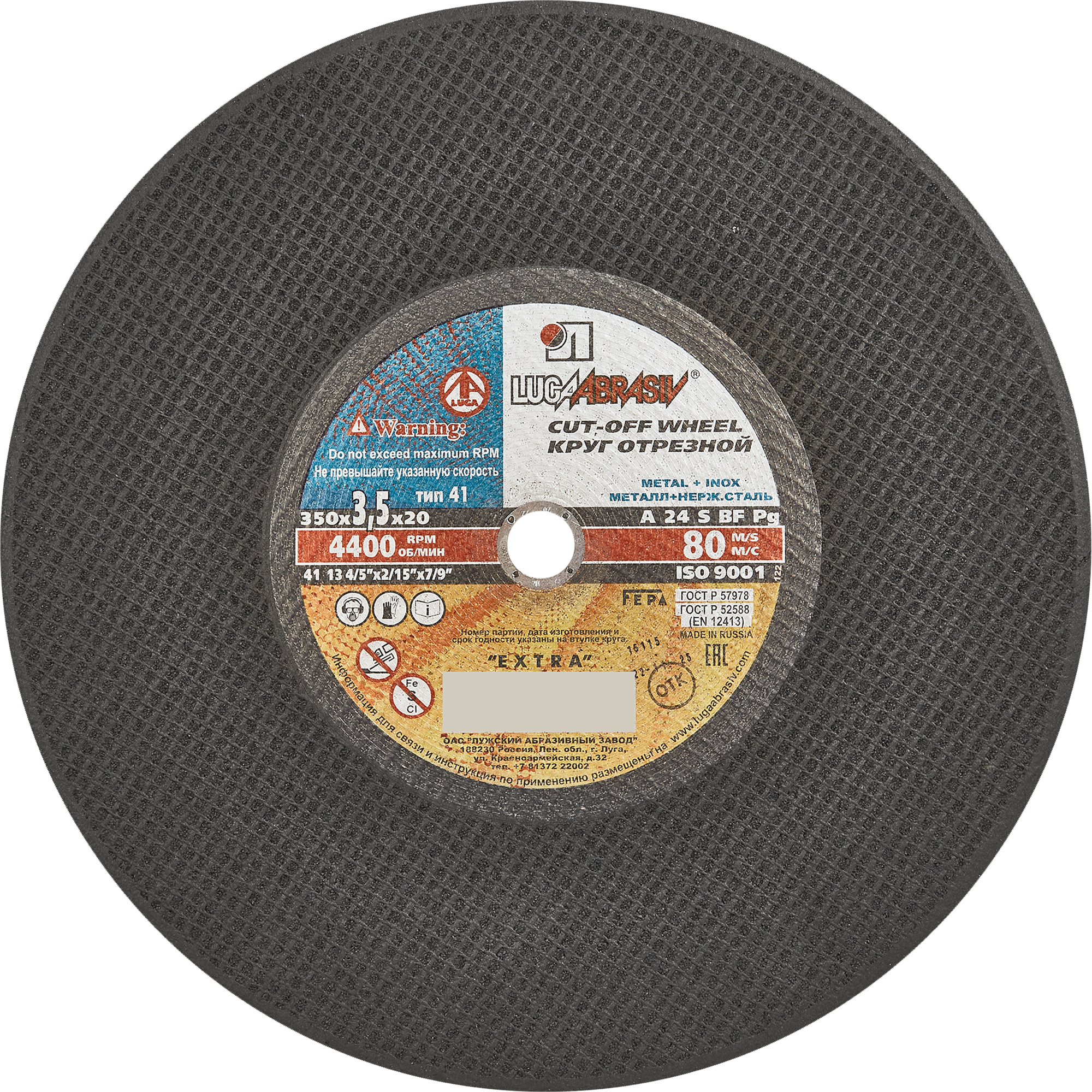Изображение товара Диск отрезной по металлу тип 41 Луга 350x20x3.5 мм